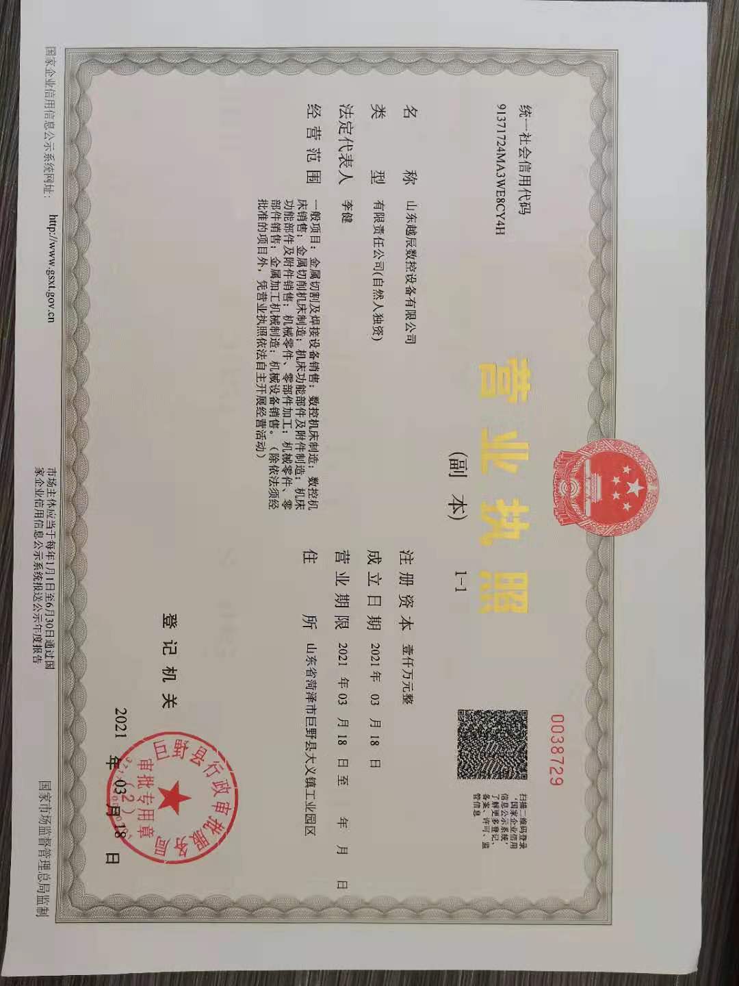 山東越辰數(shù)控設(shè)備有限公司