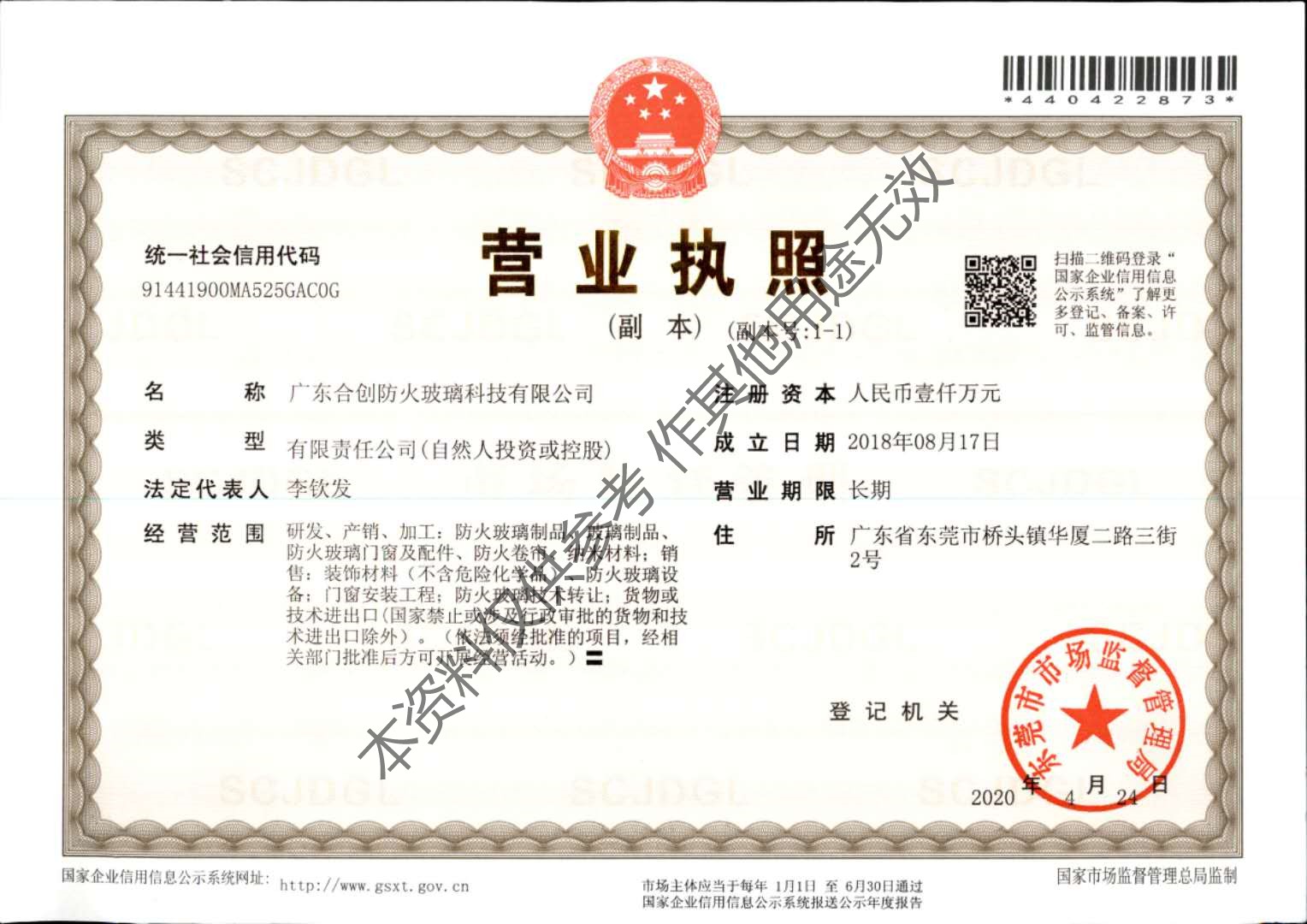 廣東合創(chuàng)防火玻璃有限公司