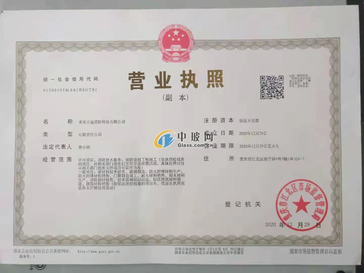 重慶豐迪消防科技有限公司