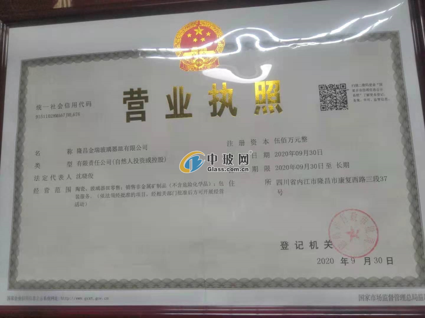 隆昌金瑞玻璃器皿有限公司