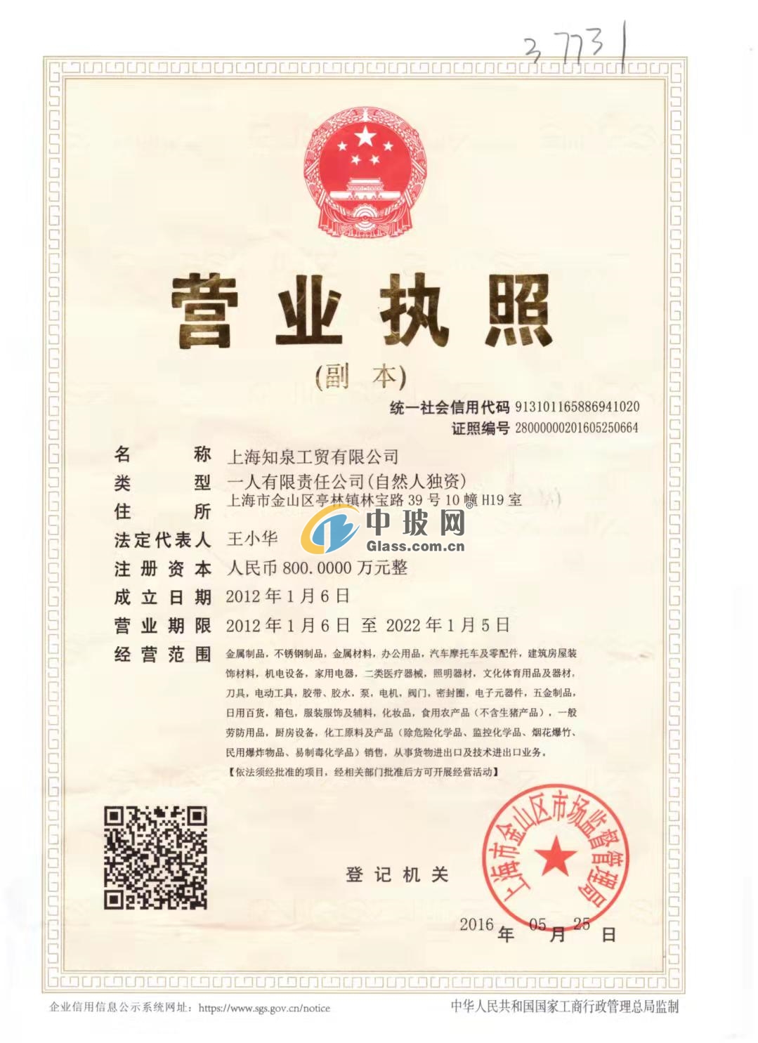 上海知泉工貿(mào)有限公司