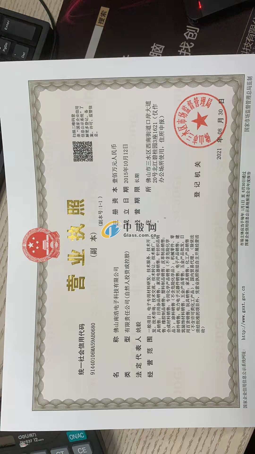 佛山南浩電子科技有限公司