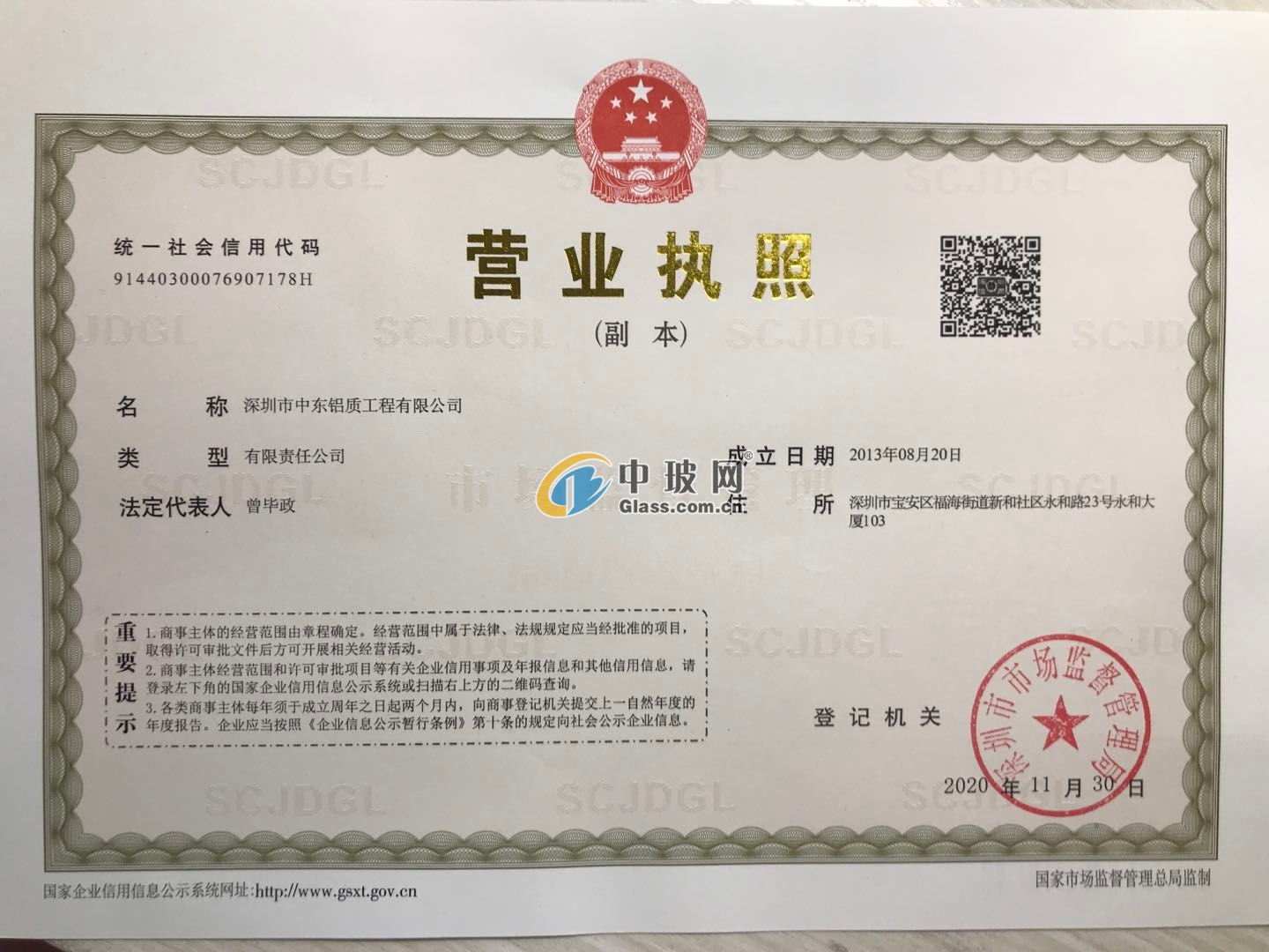 深圳市中東鋁質(zhì)工程有限公司