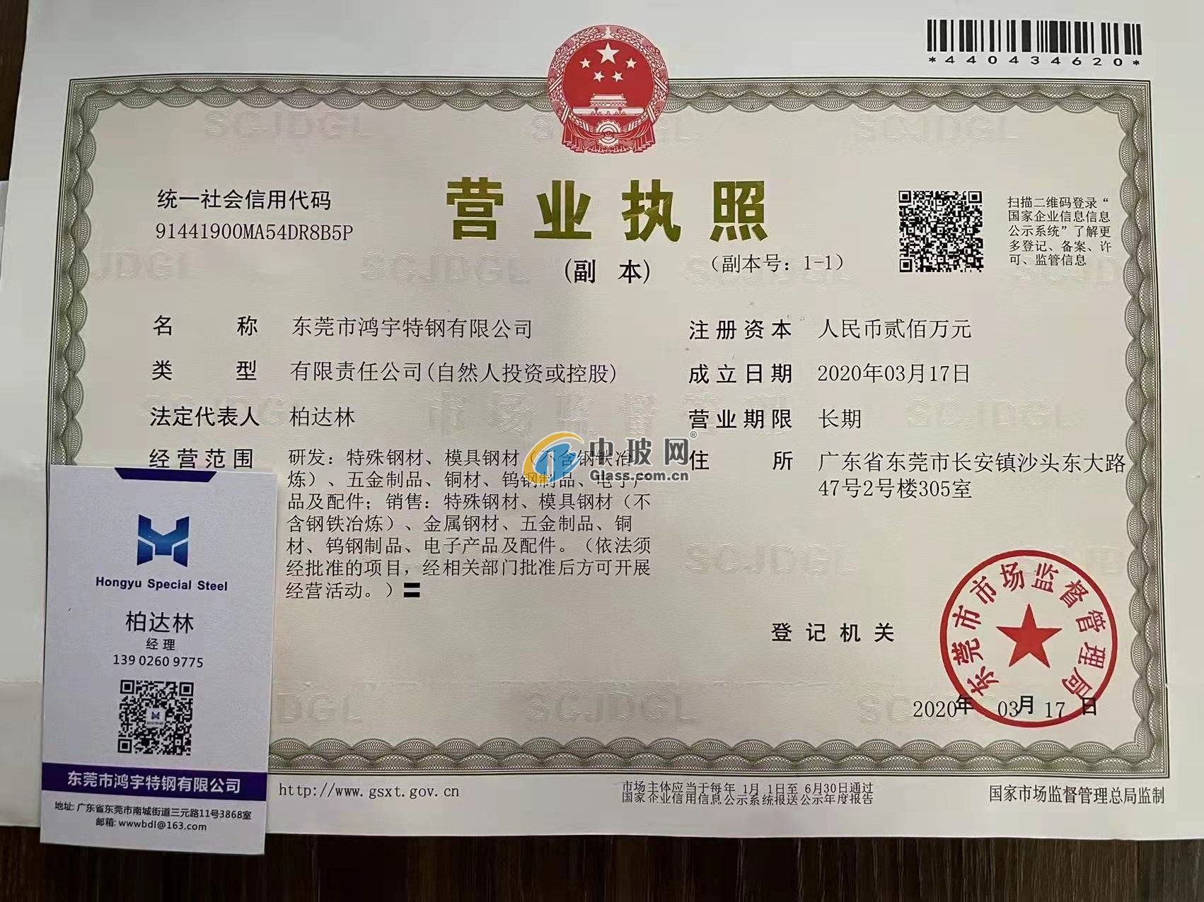 東莞市鴻宇特鋼有限公司