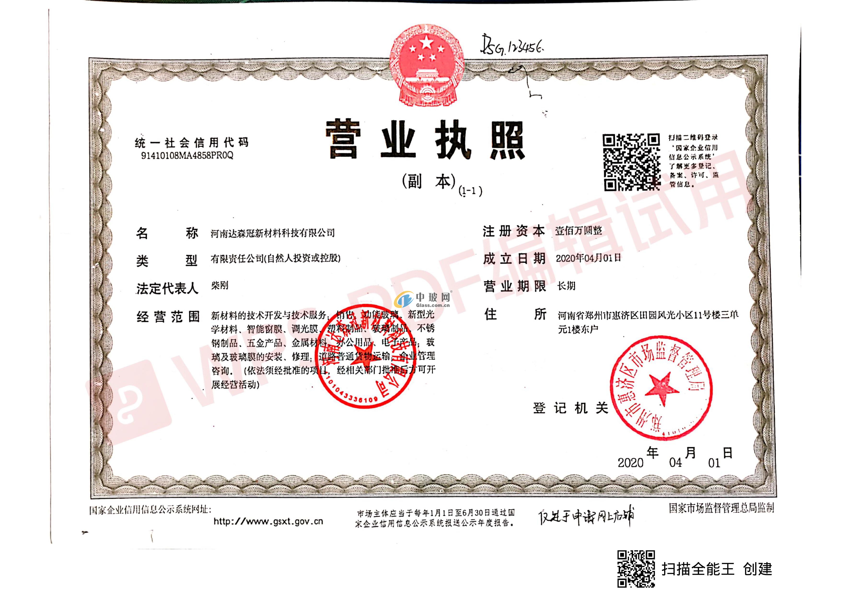 河南達(dá)森冠新材料科技有限公司