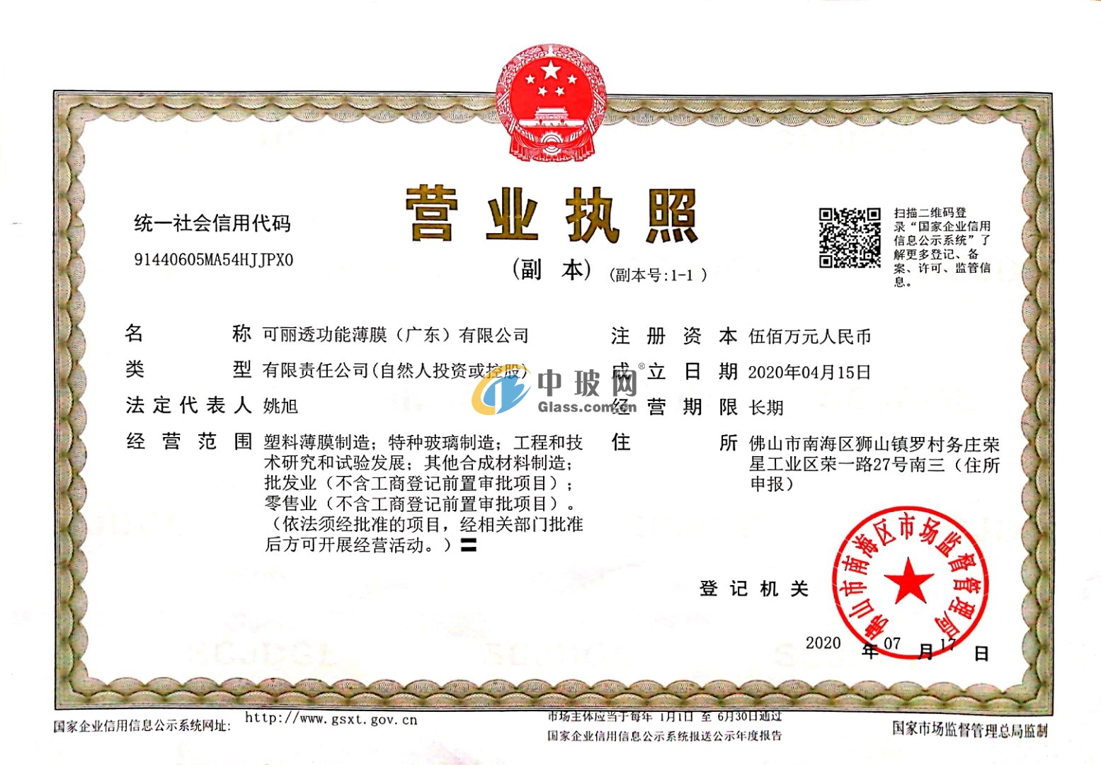 可麗透功能薄膜（廣東）有限公司