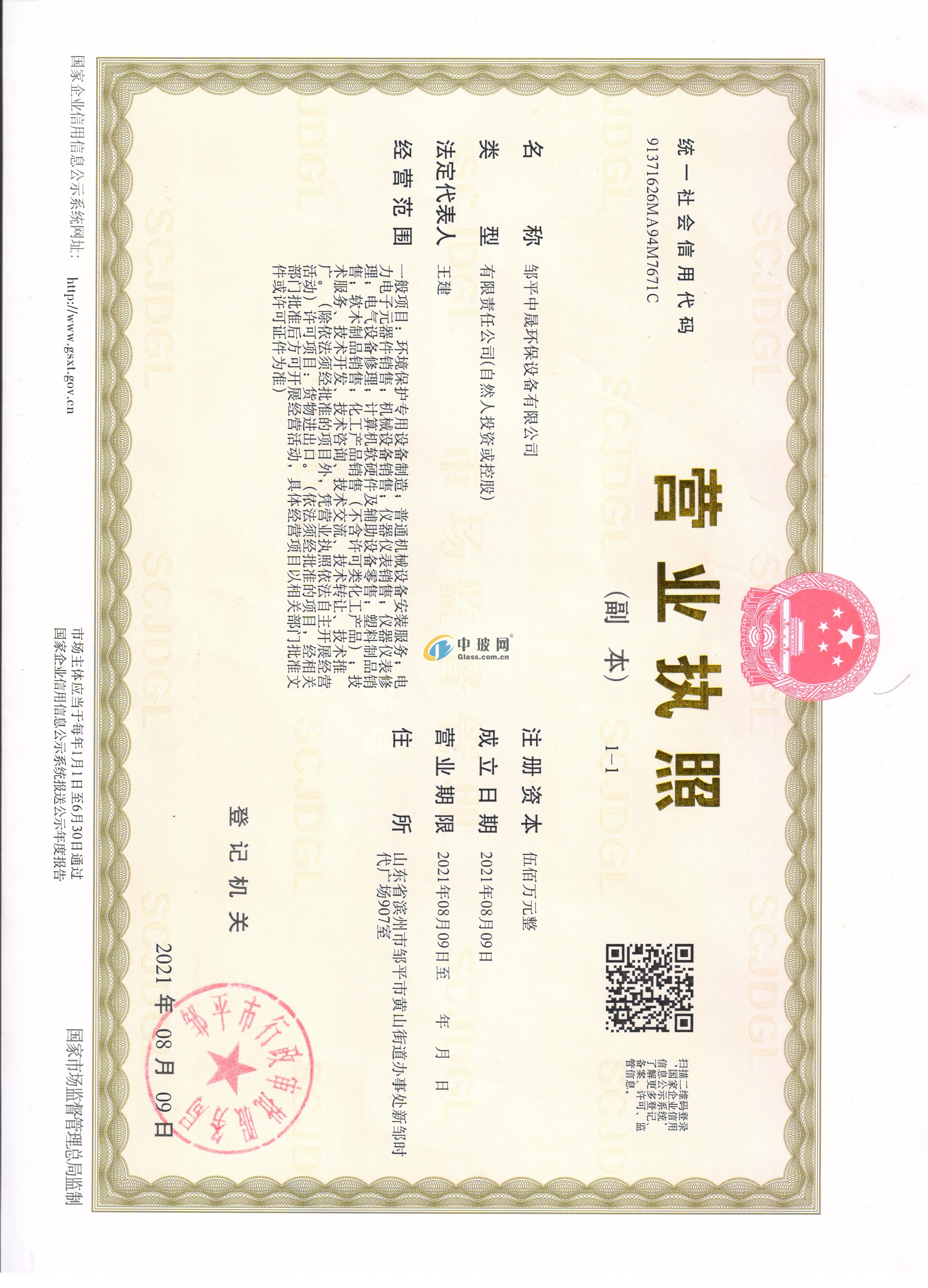 鄒平中晟環(huán)保設備有限公司