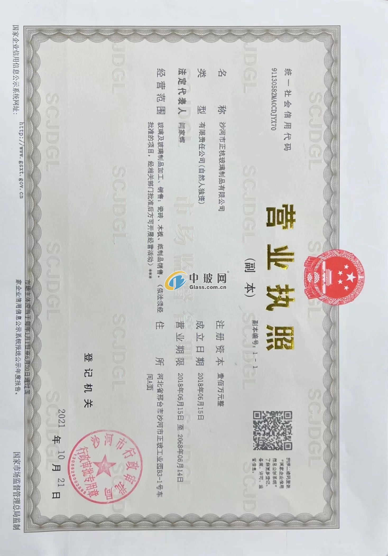 沙河市正杭玻璃制品有限公司