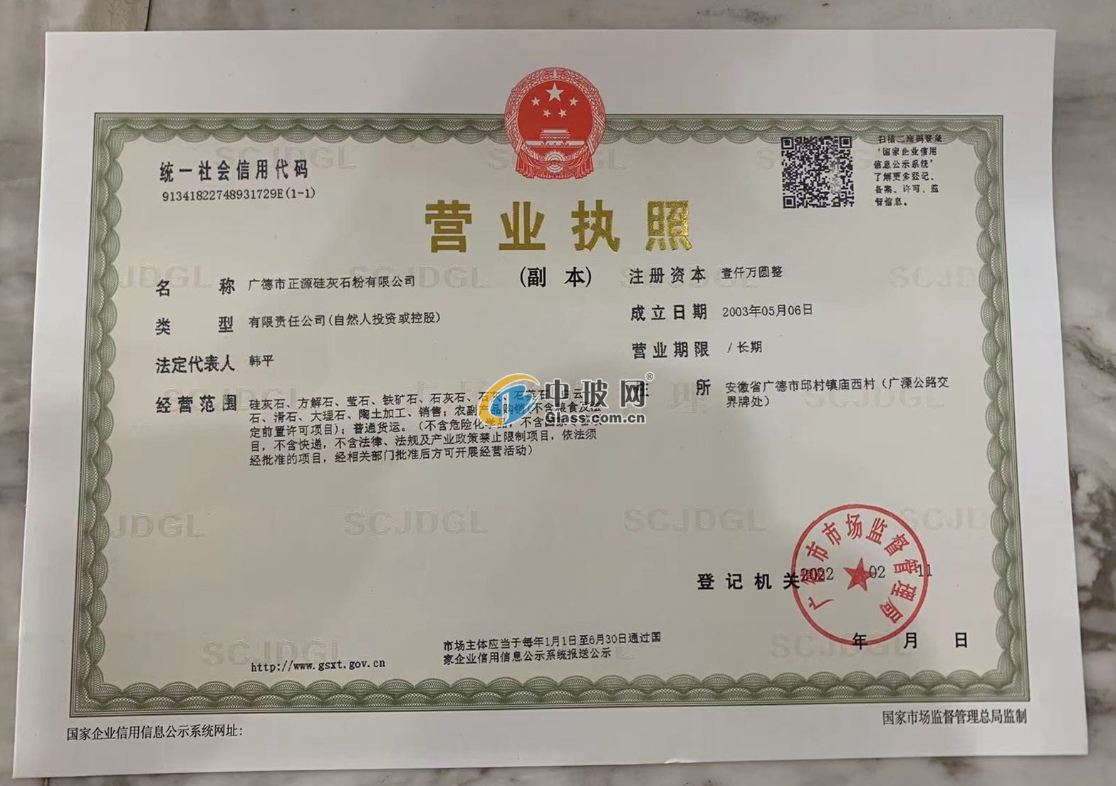 廣德縣正源硅灰石粉有限公司