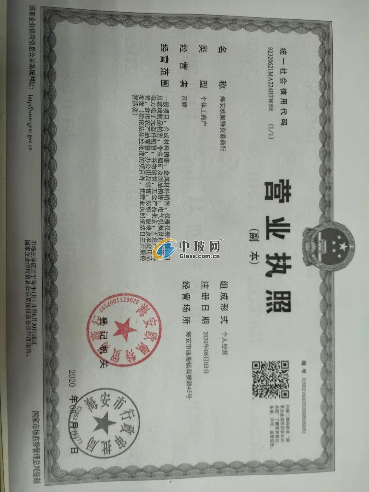 海安歐佩特貿(mào)易商行