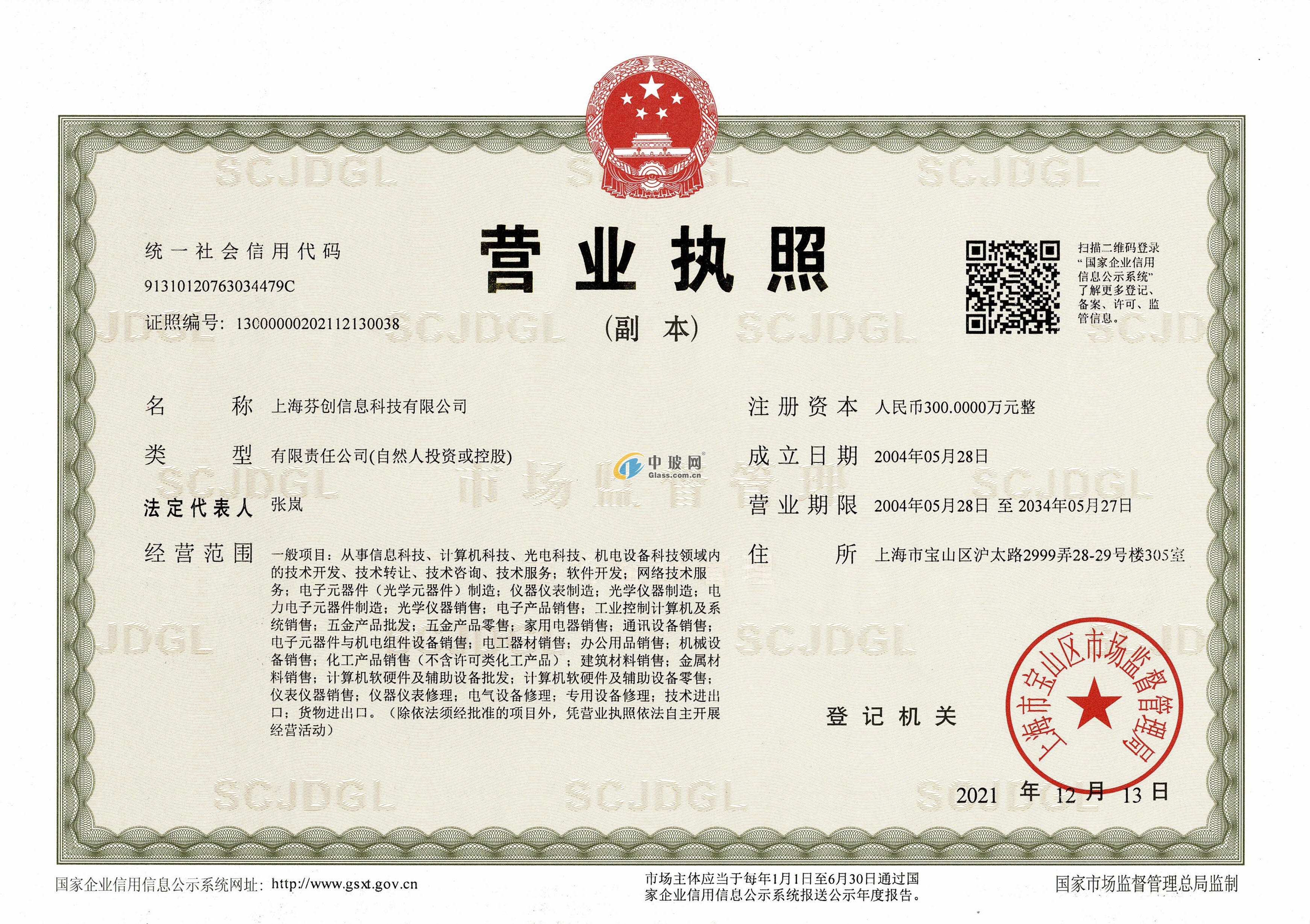 上海芬創(chuàng)信息科技有限公司