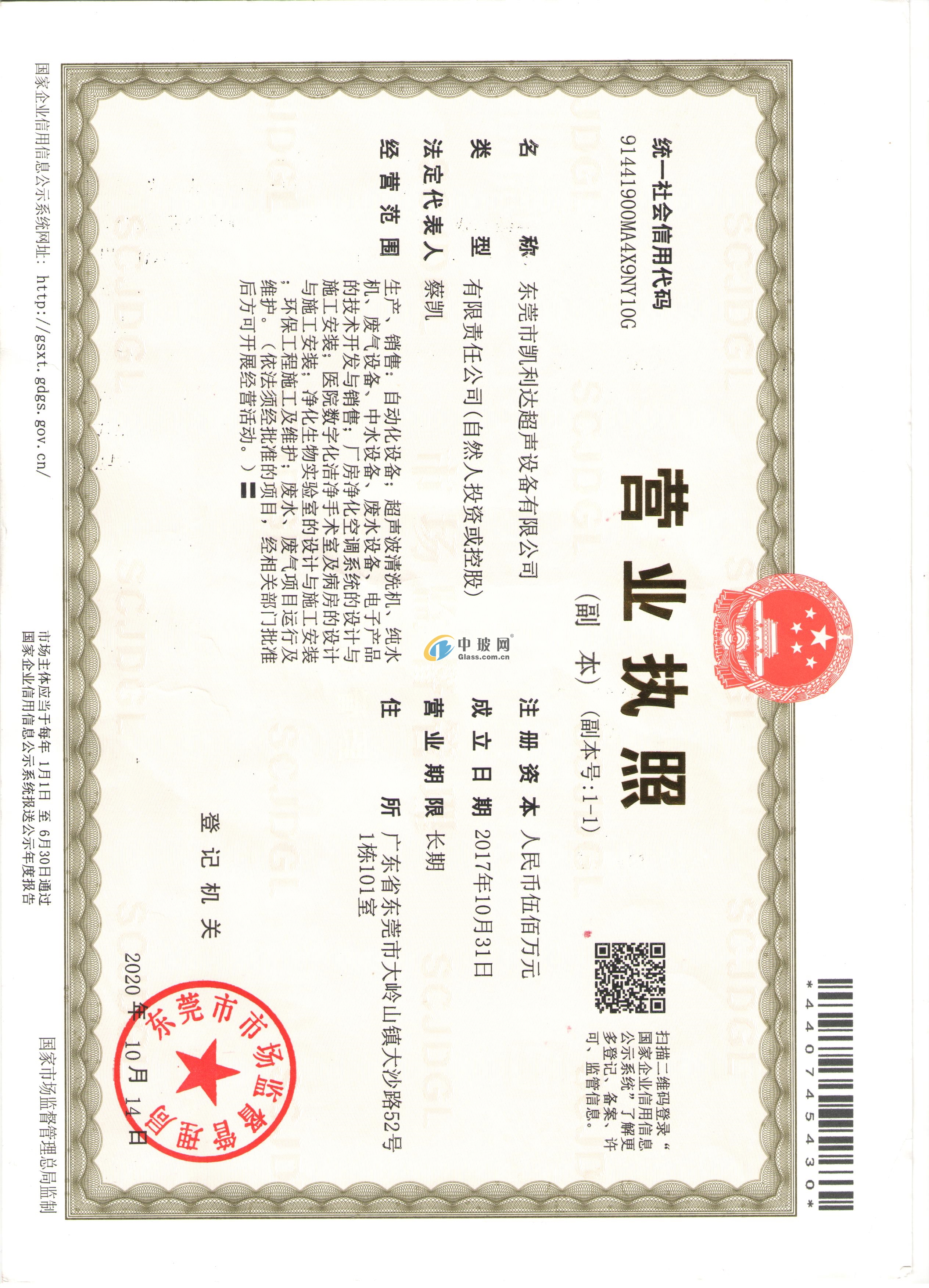 東莞市凱利達超聲設備有限公司