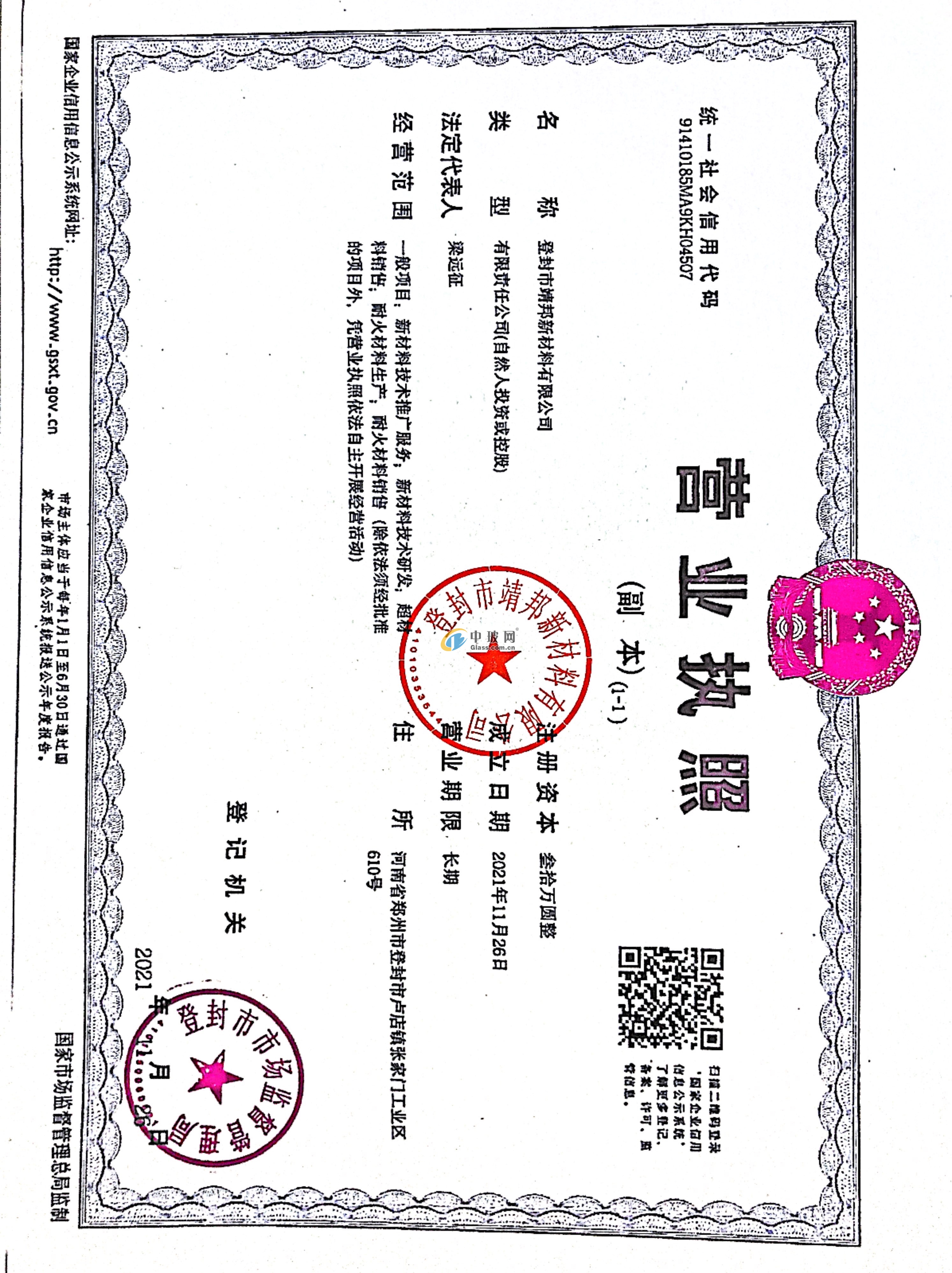 登封市靖邦新材料有限公司