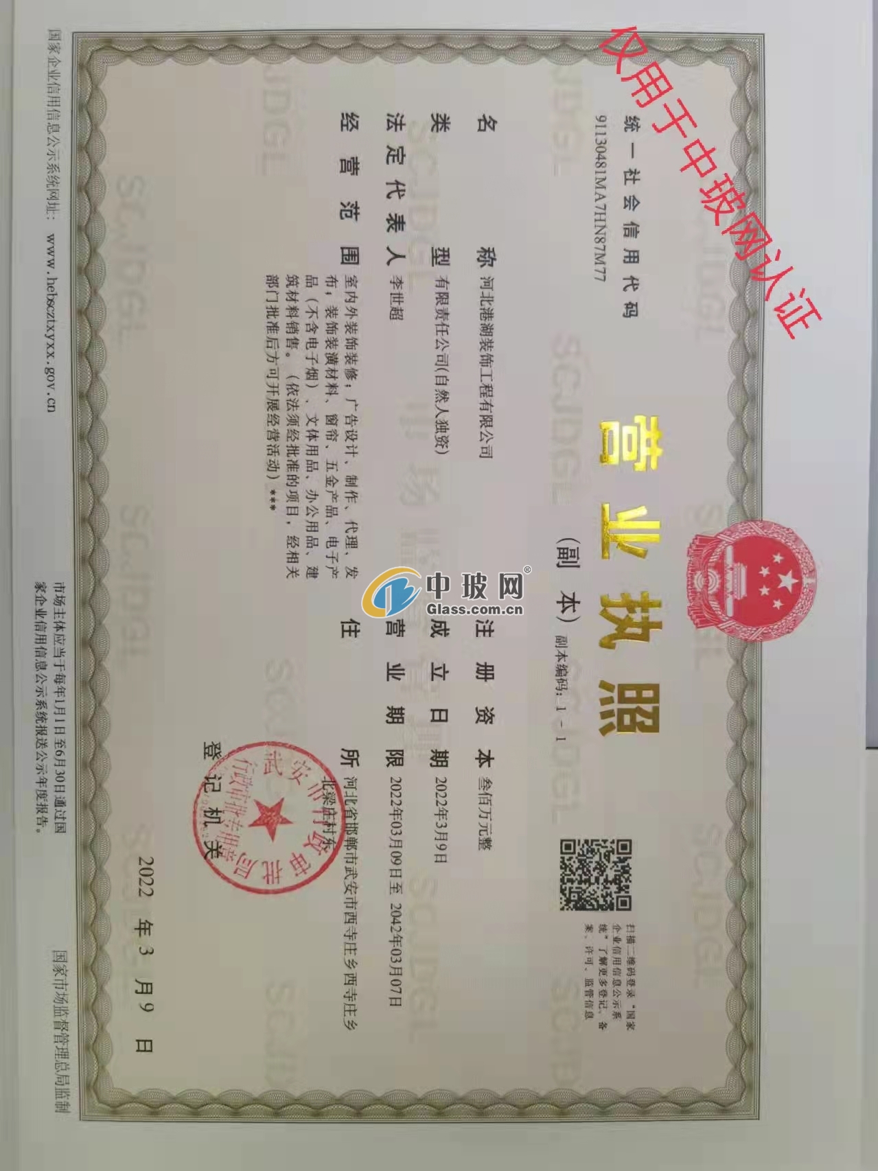 河北港湖裝飾工程有限公司