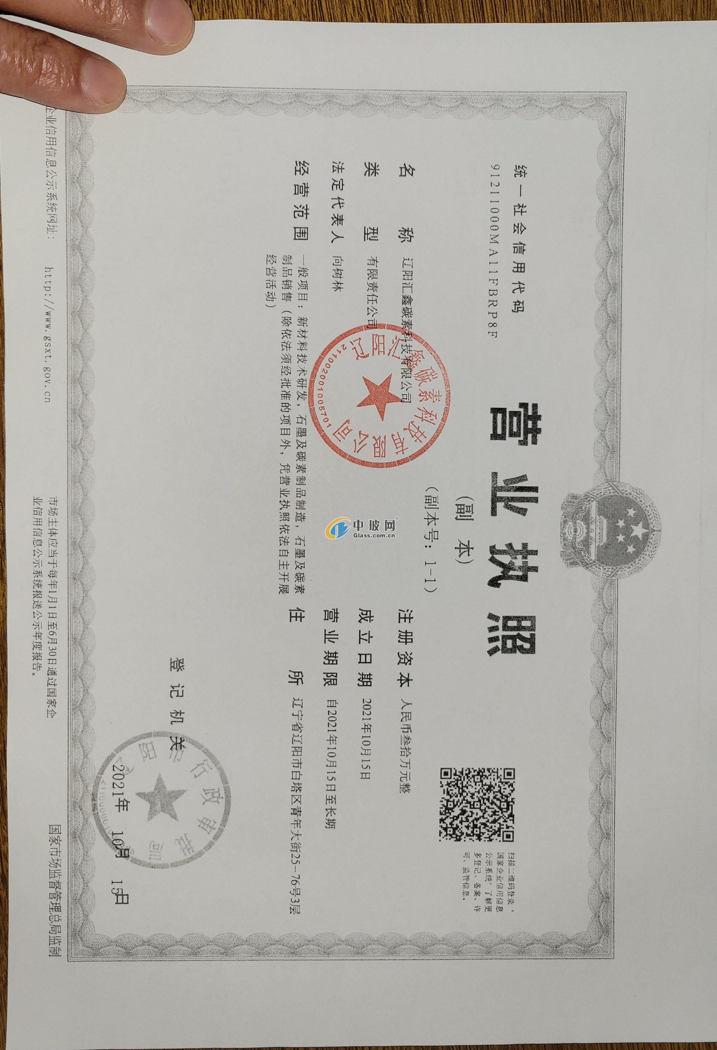 遼陽匯鑫碳素科技有限公司