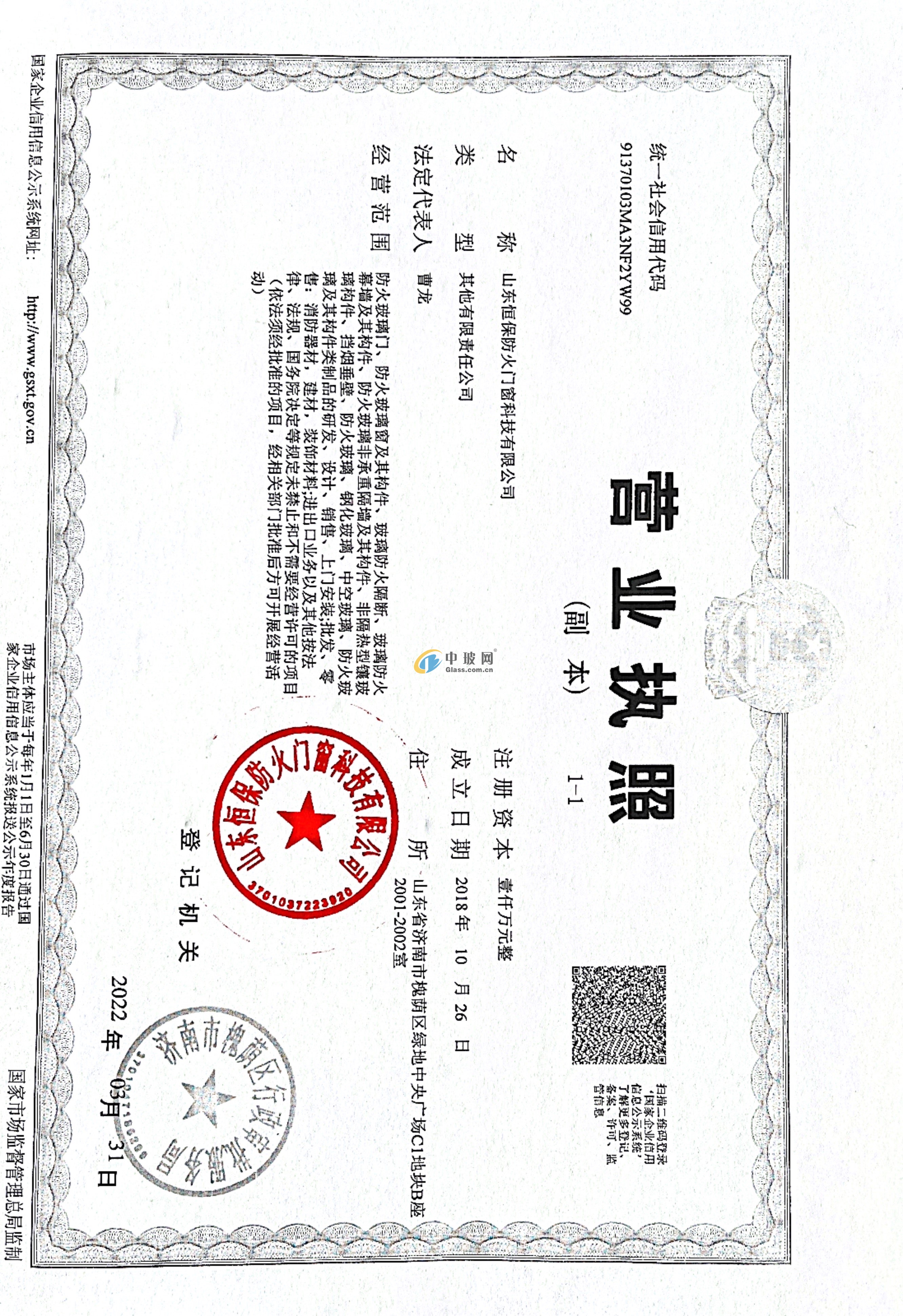 山東恒保防火門窗科技有限公司1