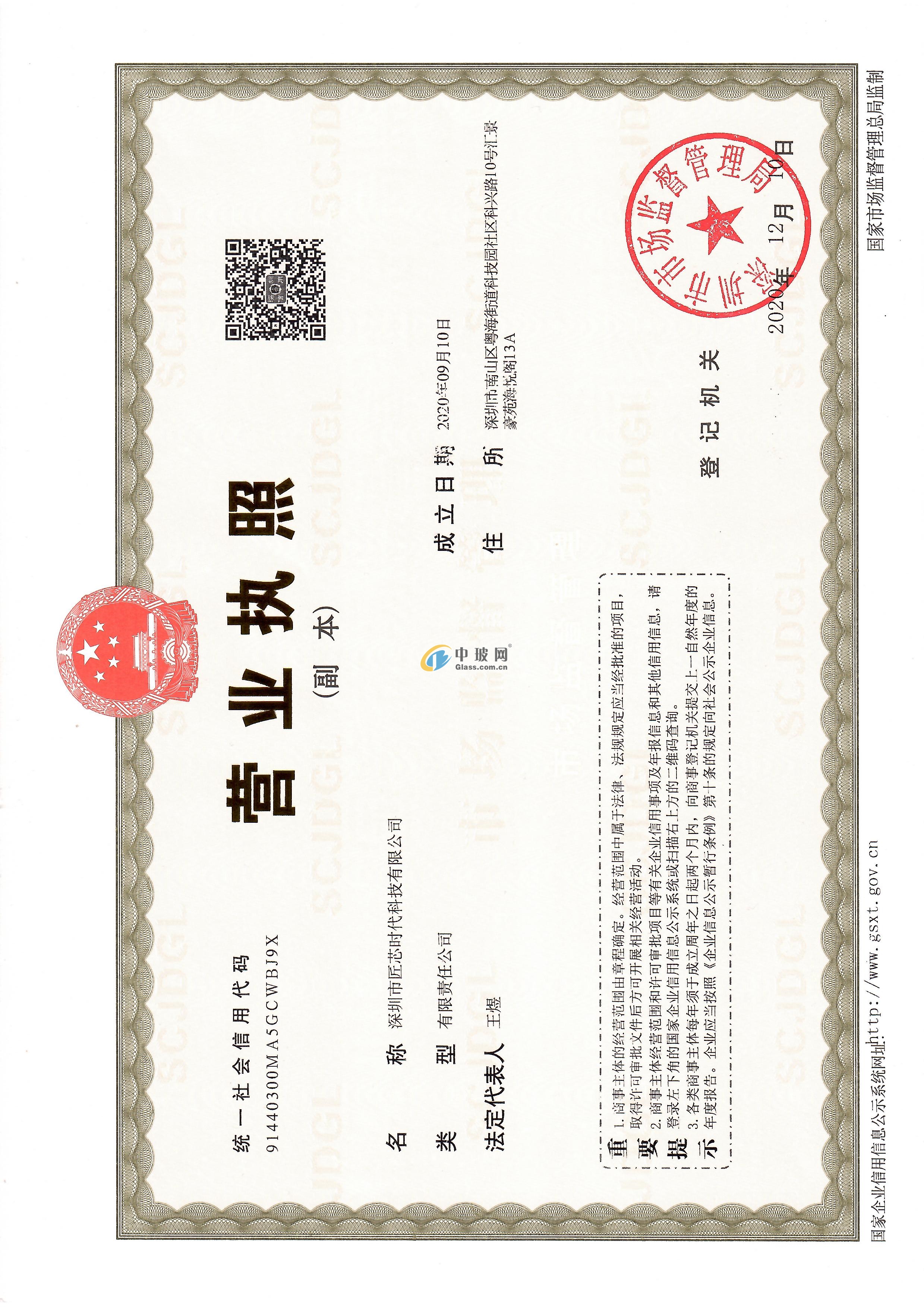 深圳市匠芯時代科技有限公司