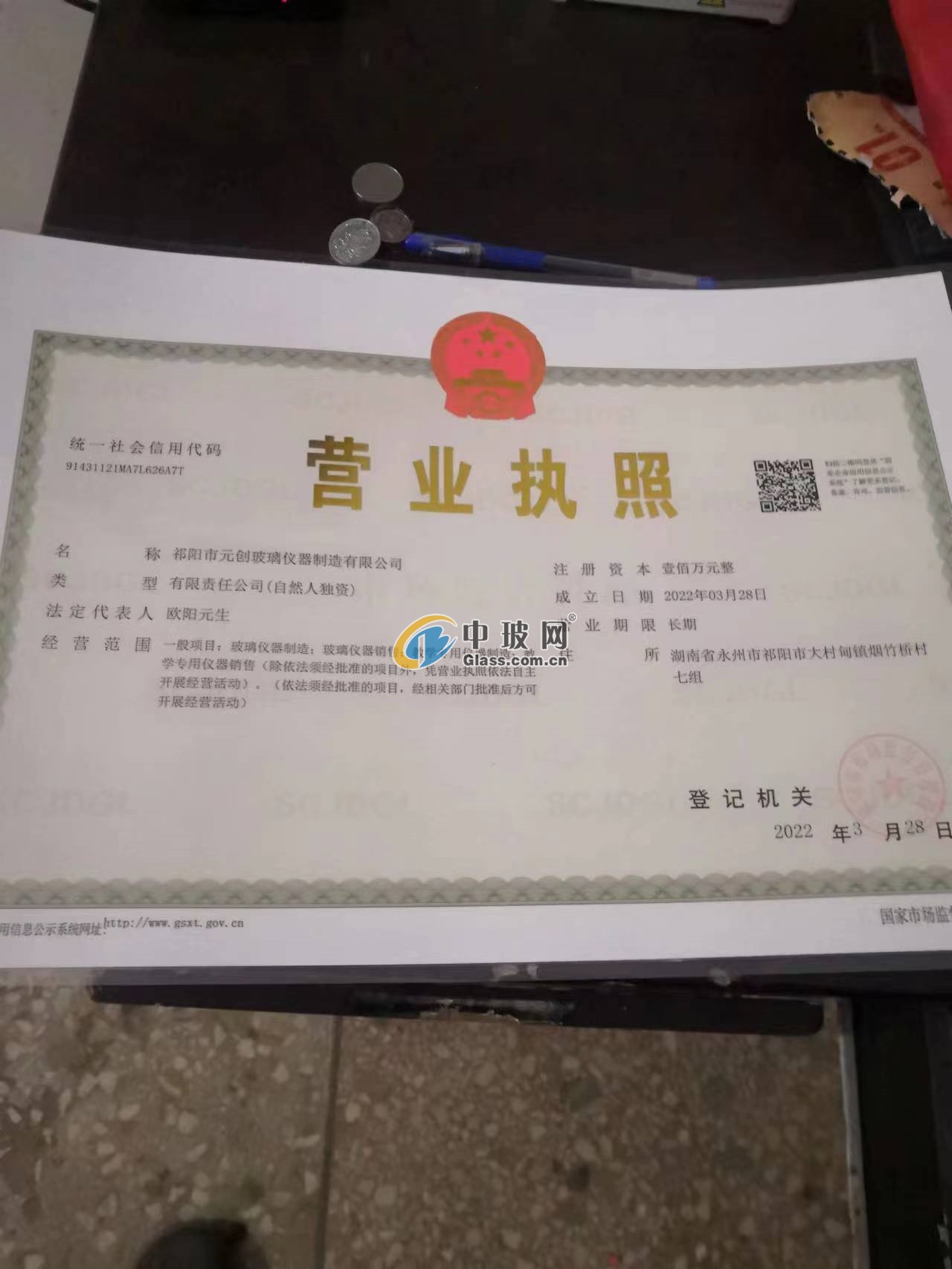 祁陽市元創(chuàng)玻璃儀器制造有限公司