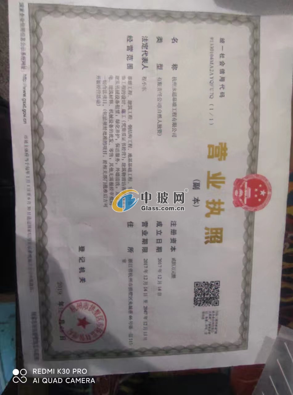 杭州永超幕墻工程有限公司