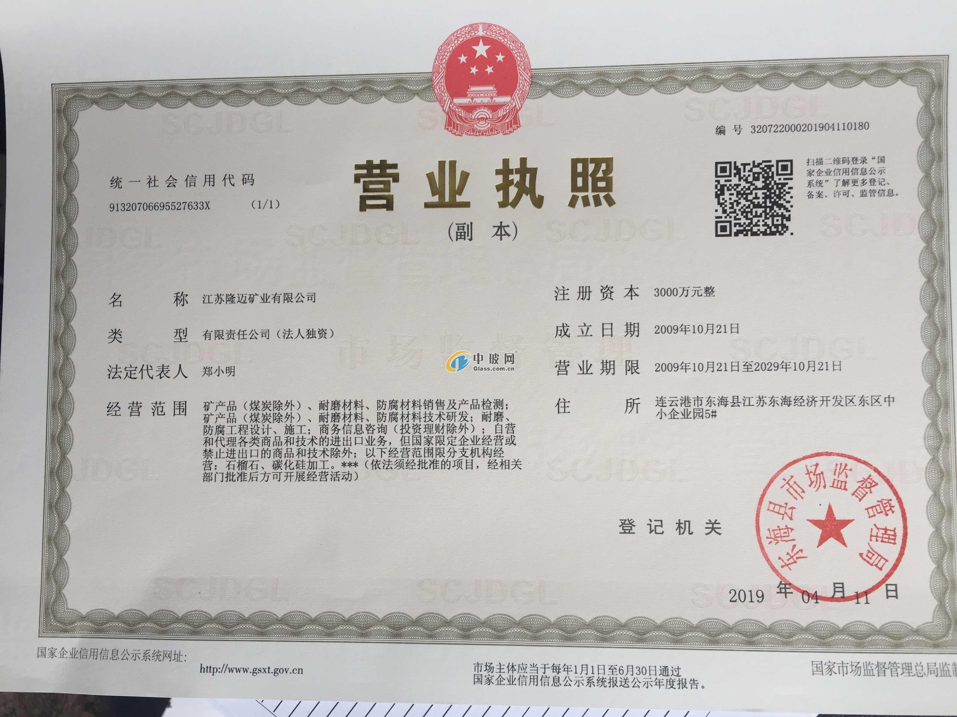 江蘇隆邁礦業(yè)有限公司