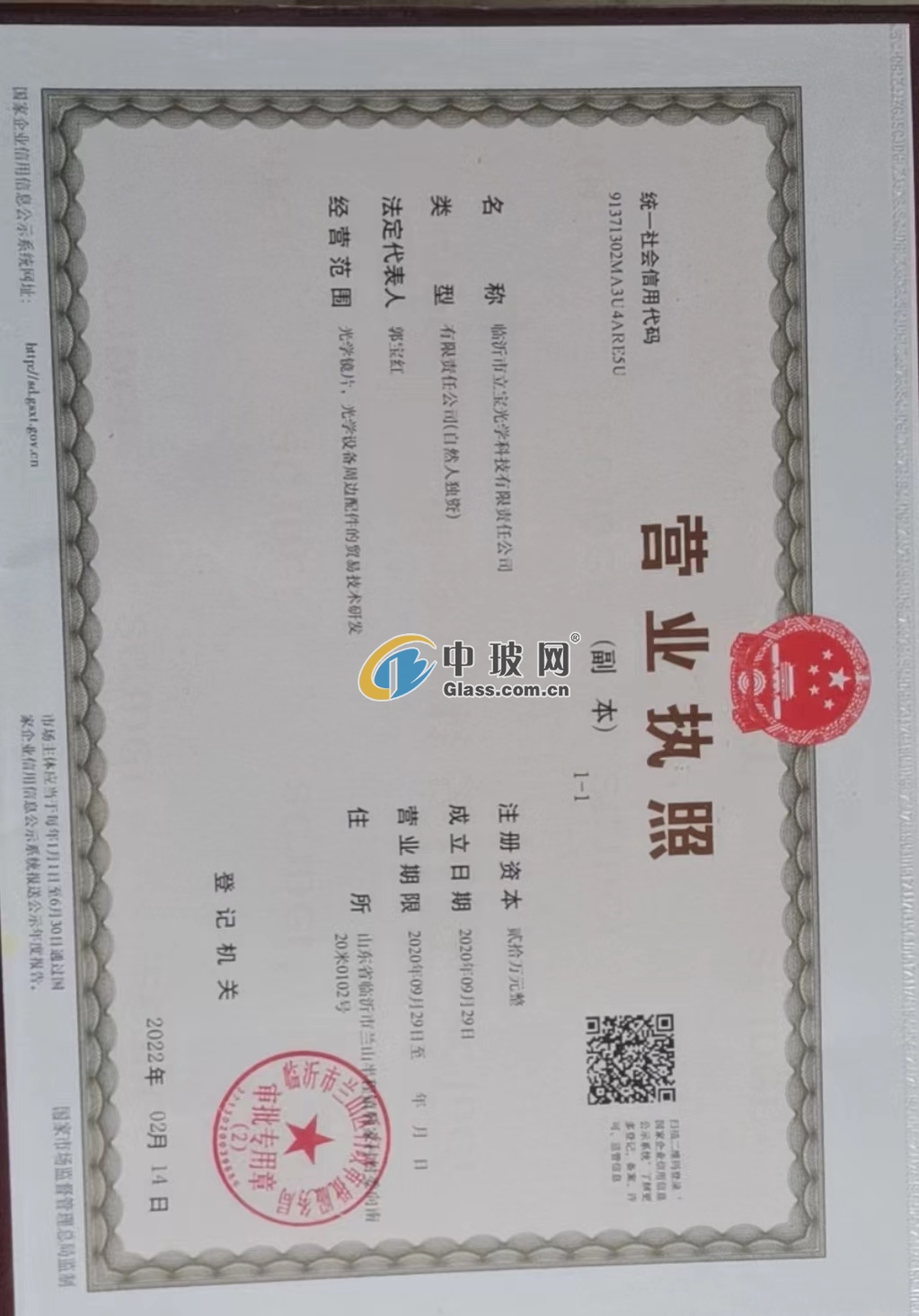 臨沂市立寶光學(xué)科技有限責(zé)任公司