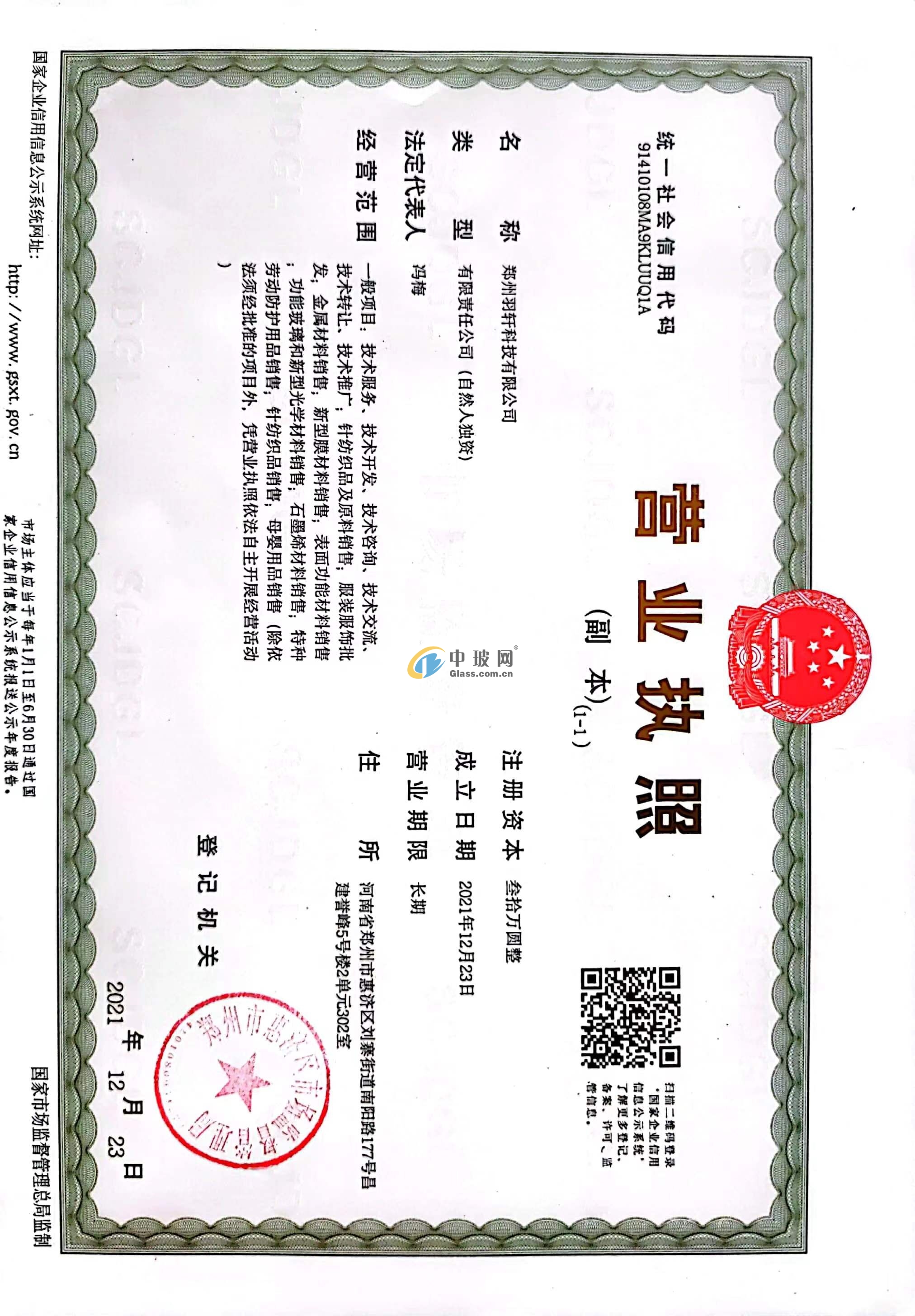 河南羽軒防輻射科技產品有限公司