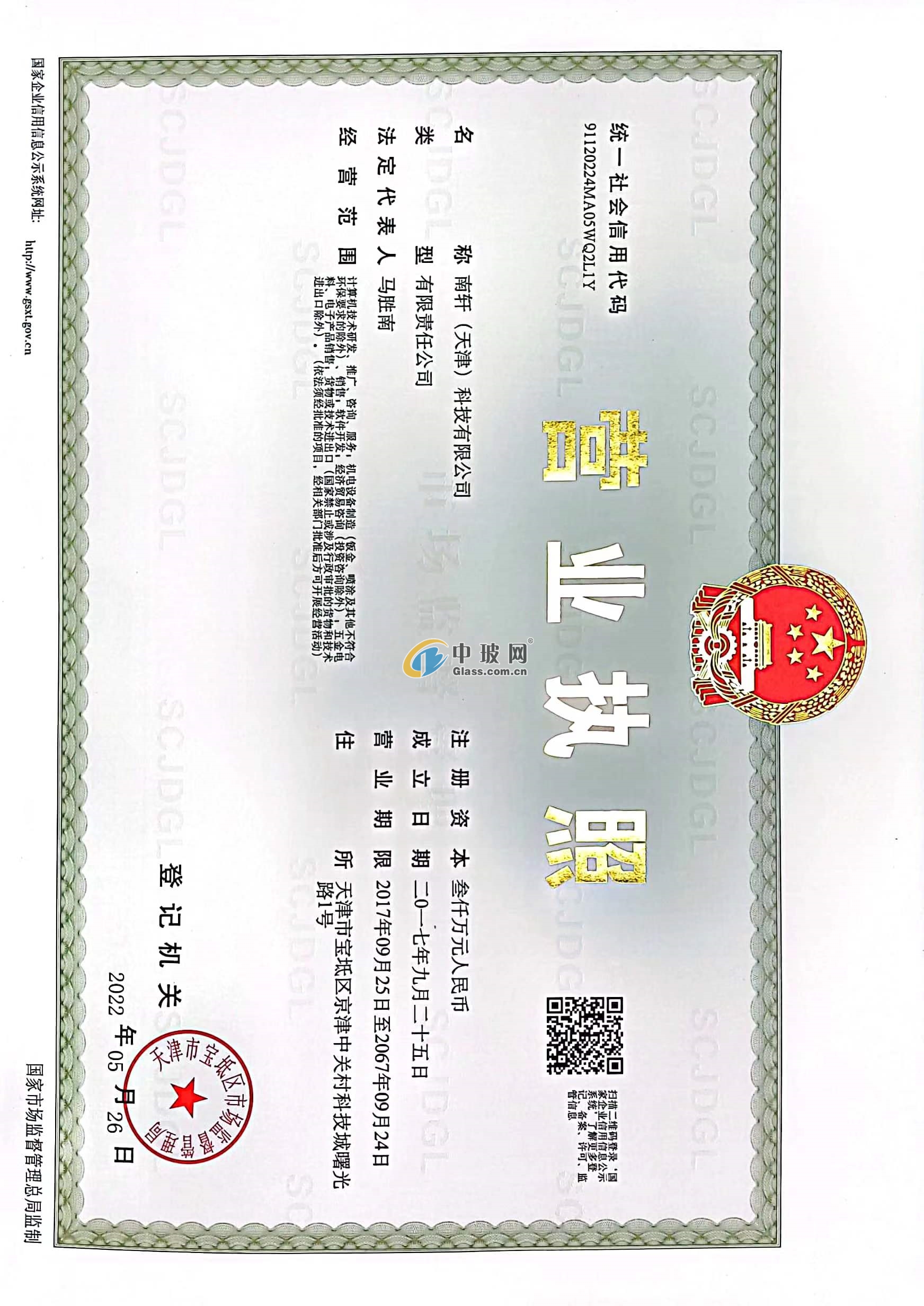 南軒（天津）科技有限公司