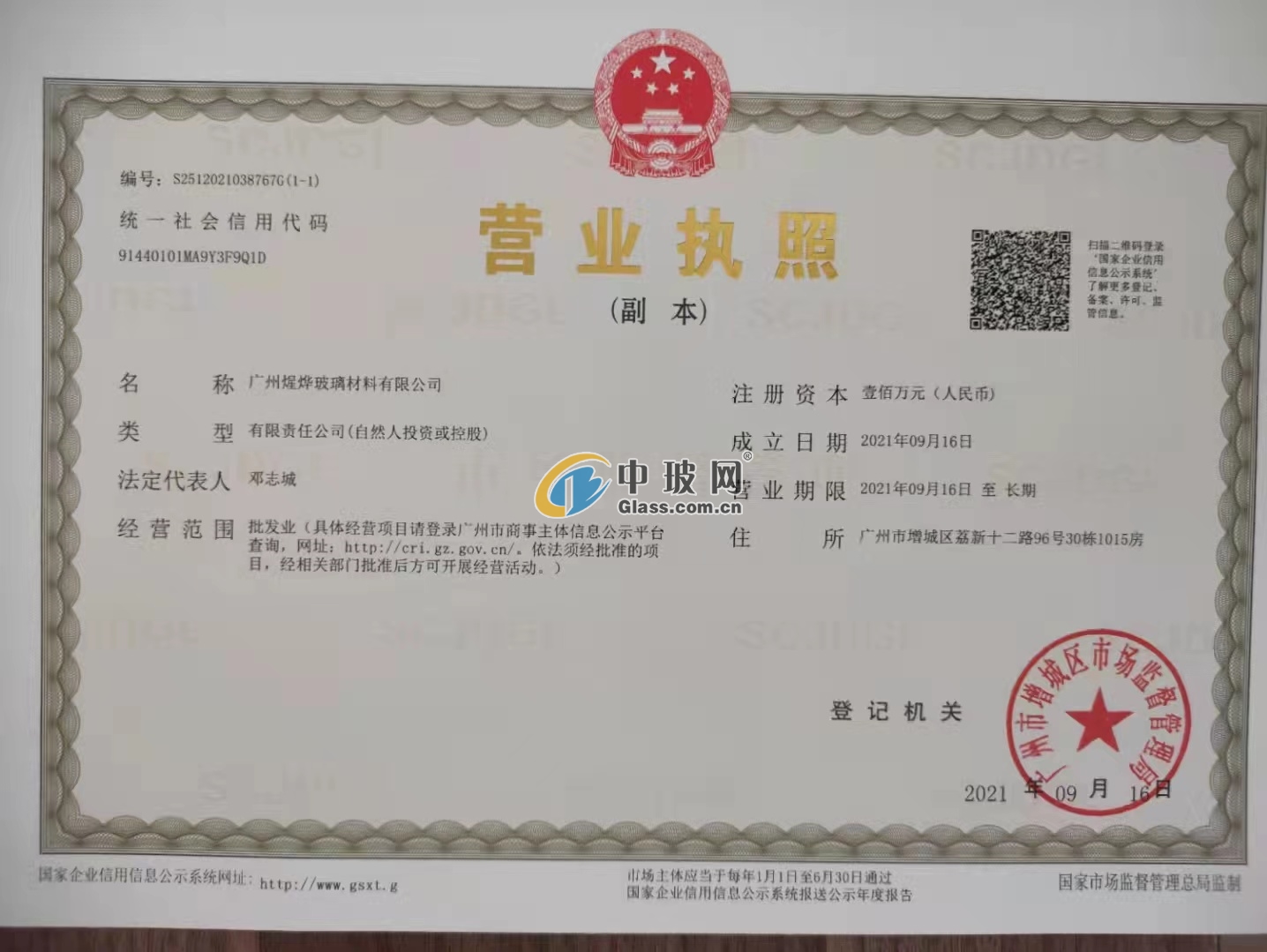 廣州煋燁玻璃材料有限公司