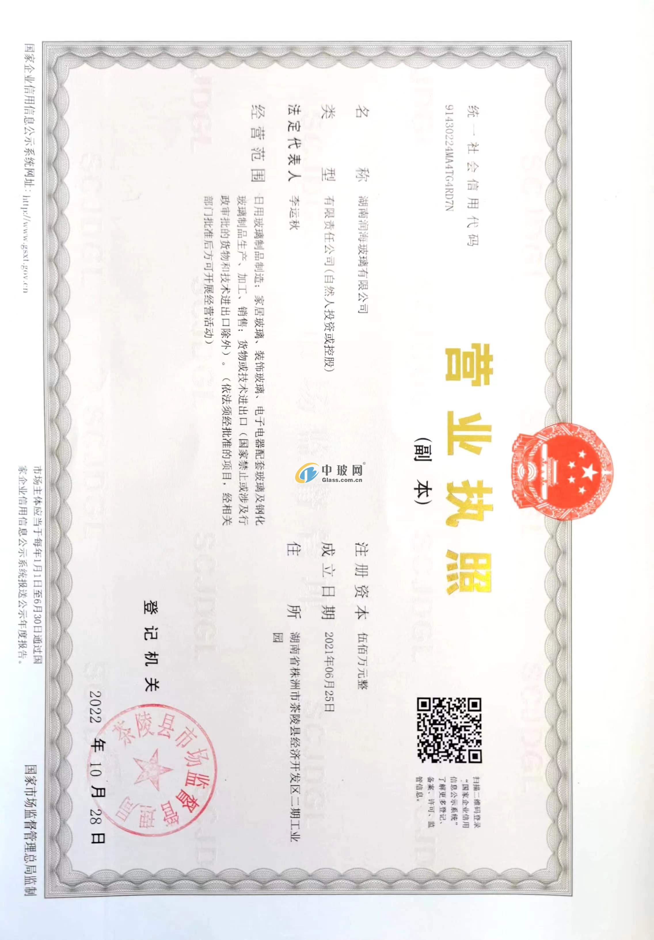 湖南潤海玻璃有限公司