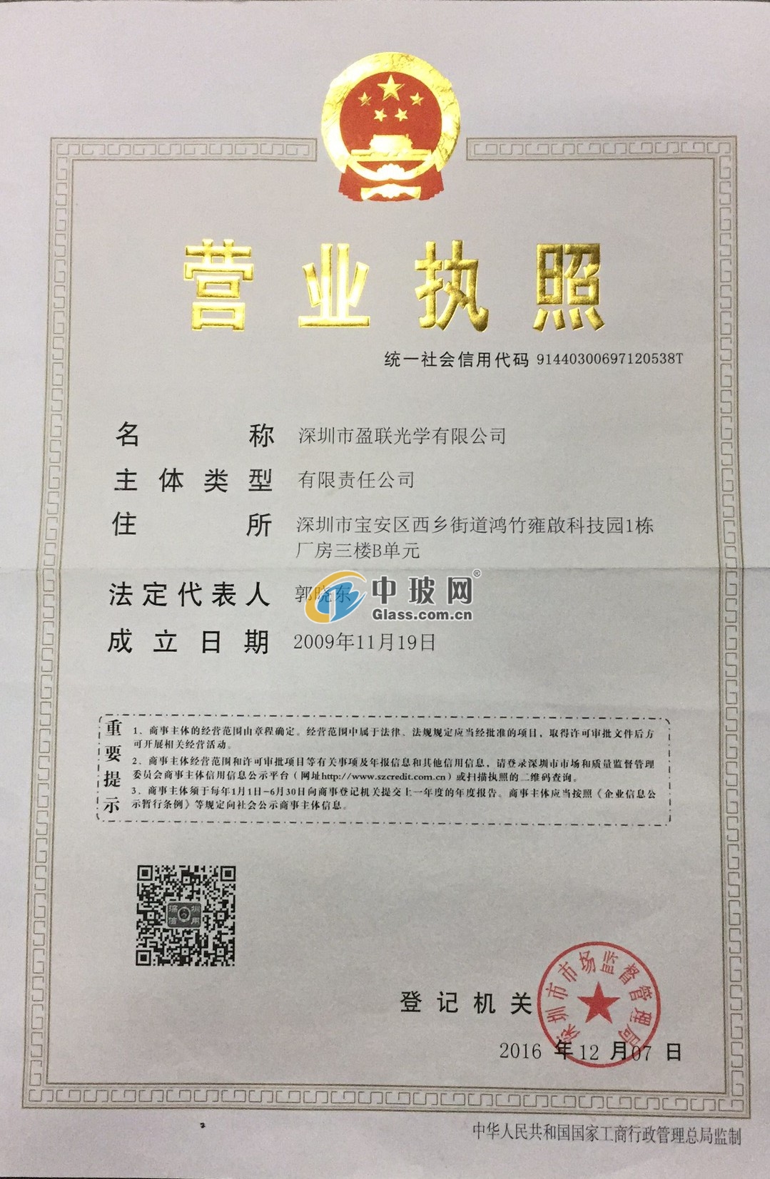 深圳市盈聯(lián)光學(xué)有限公司