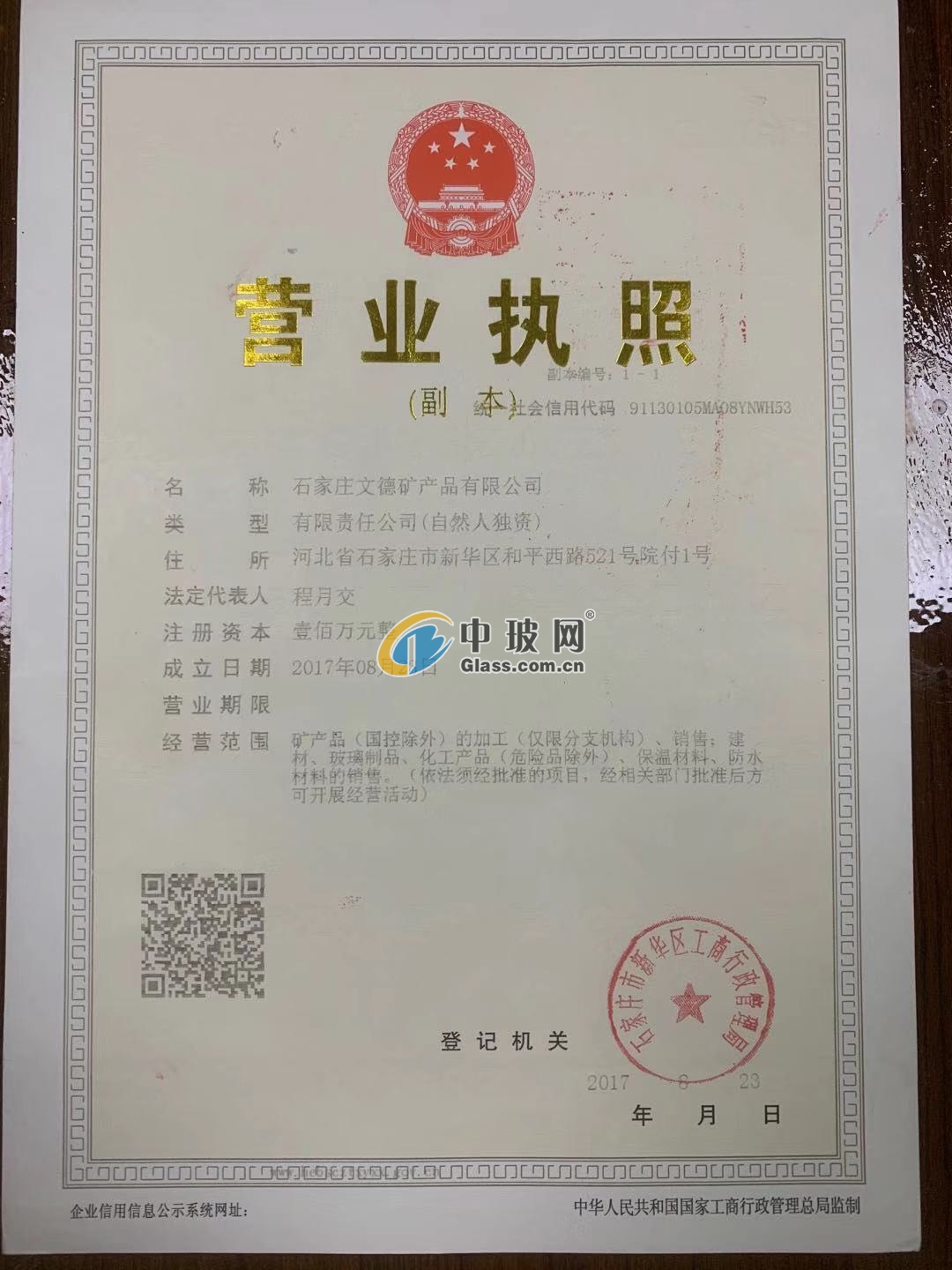 石家莊市文德礦產(chǎn)品有限公司