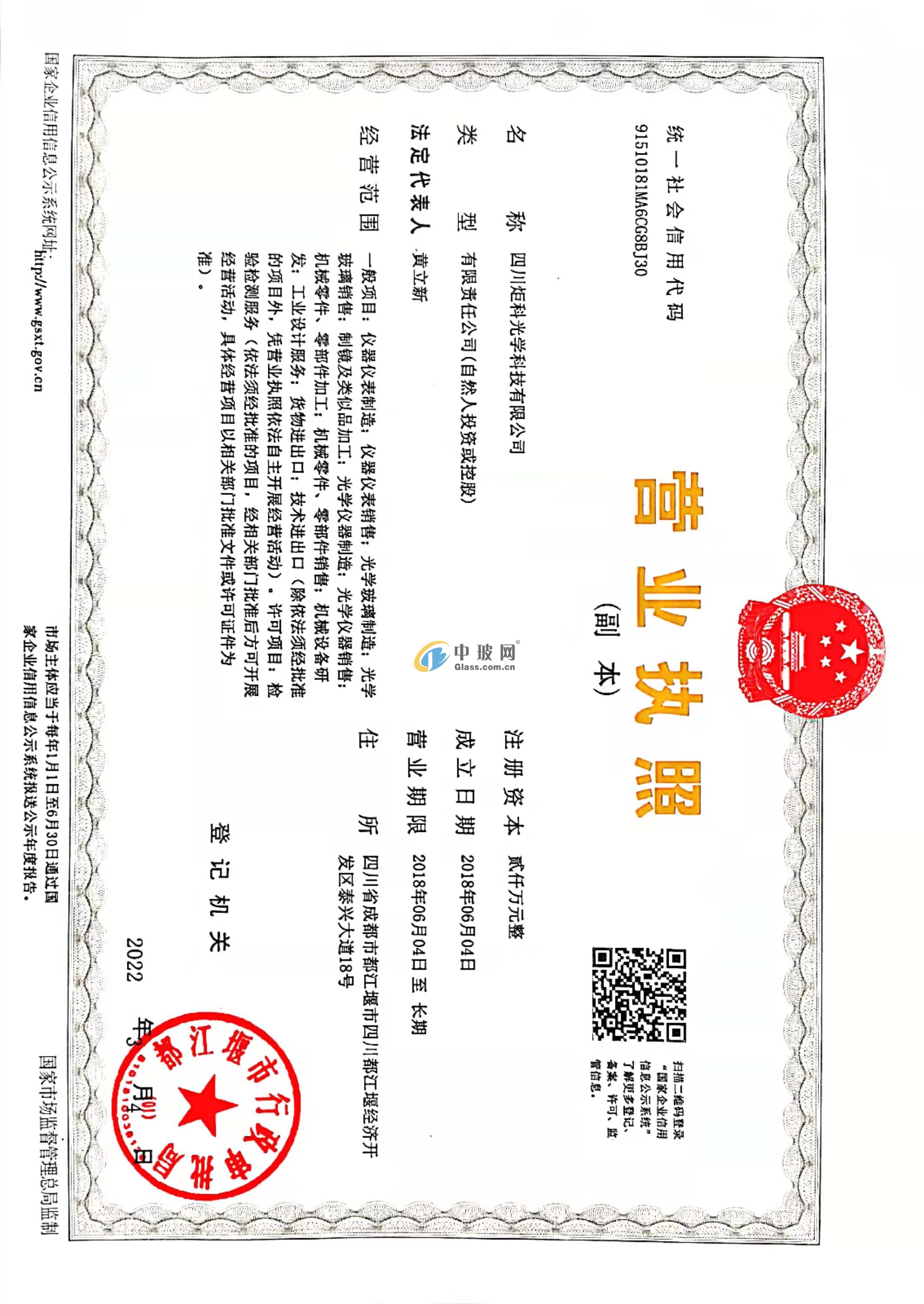 四川炬科光學(xué)科技有限公司