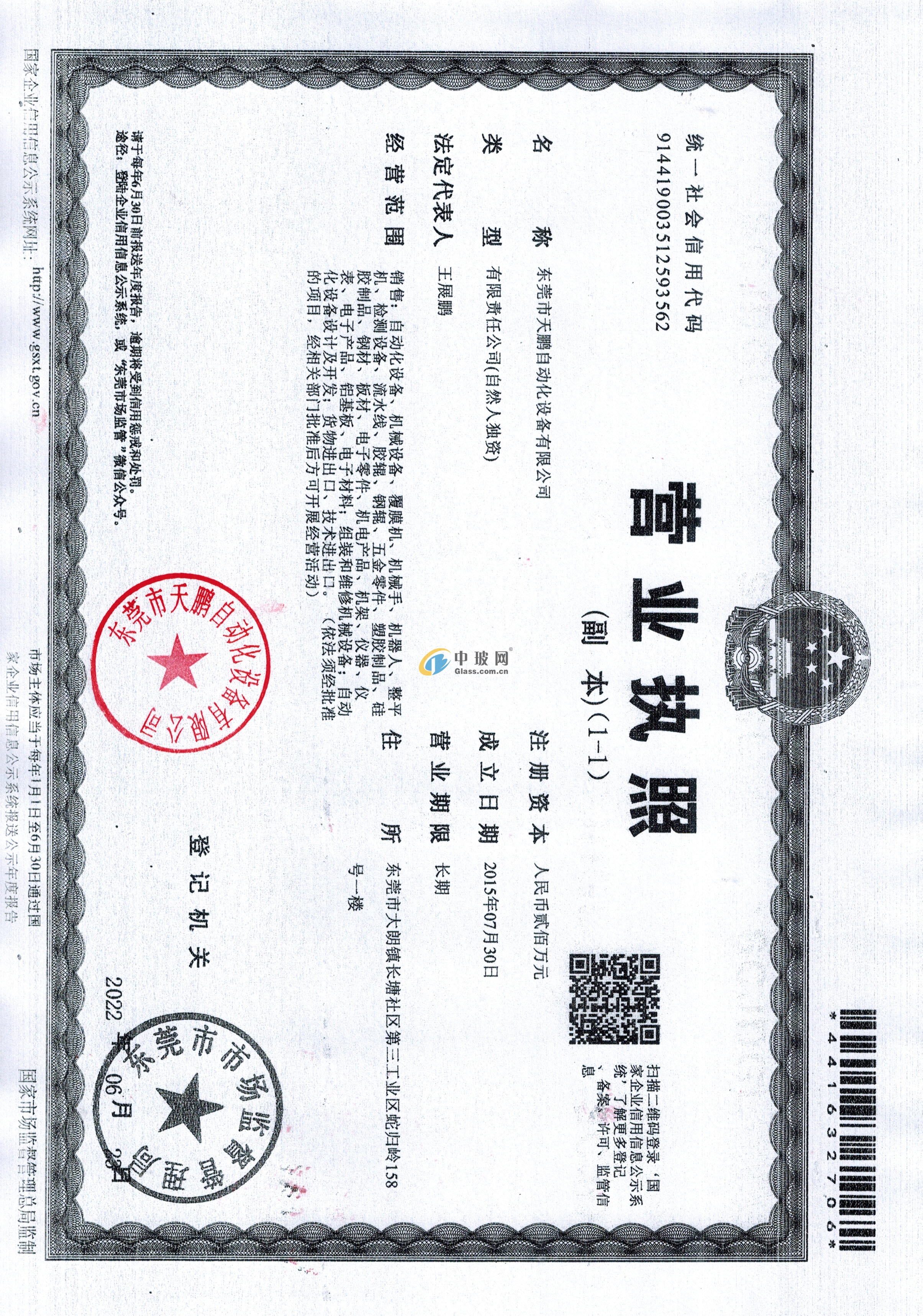 東莞市天鵬自動化設(shè)備有限公司