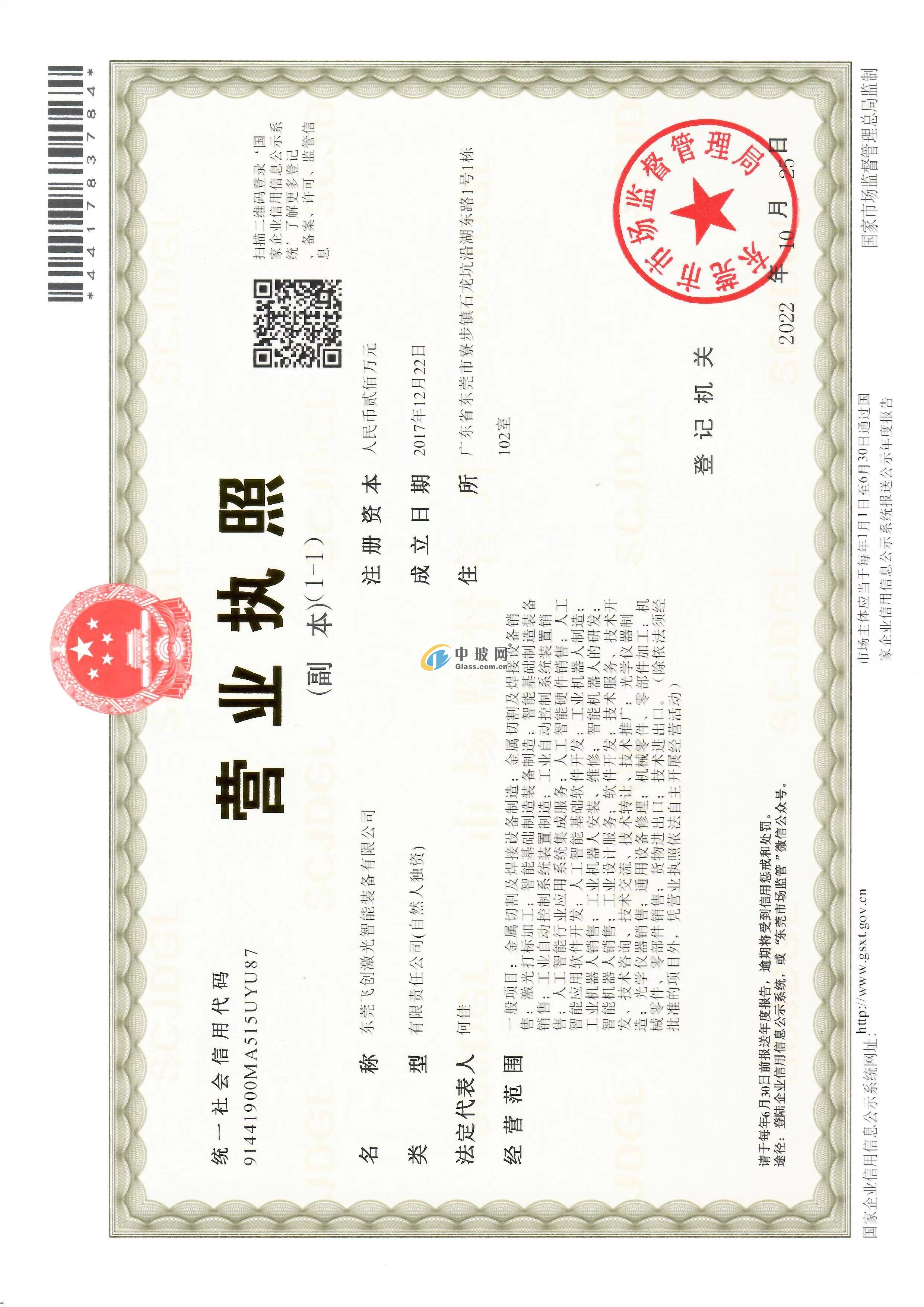 東莞飛創(chuàng)激光智能裝備有限公司