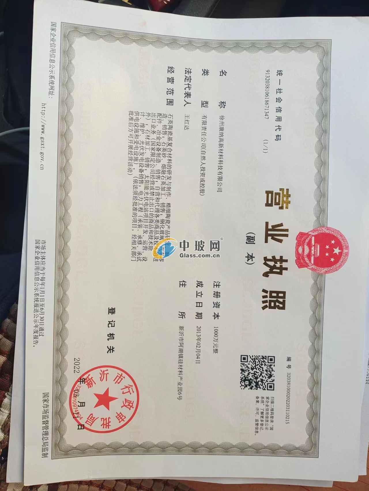 徐州康納高新材料科技有限公司