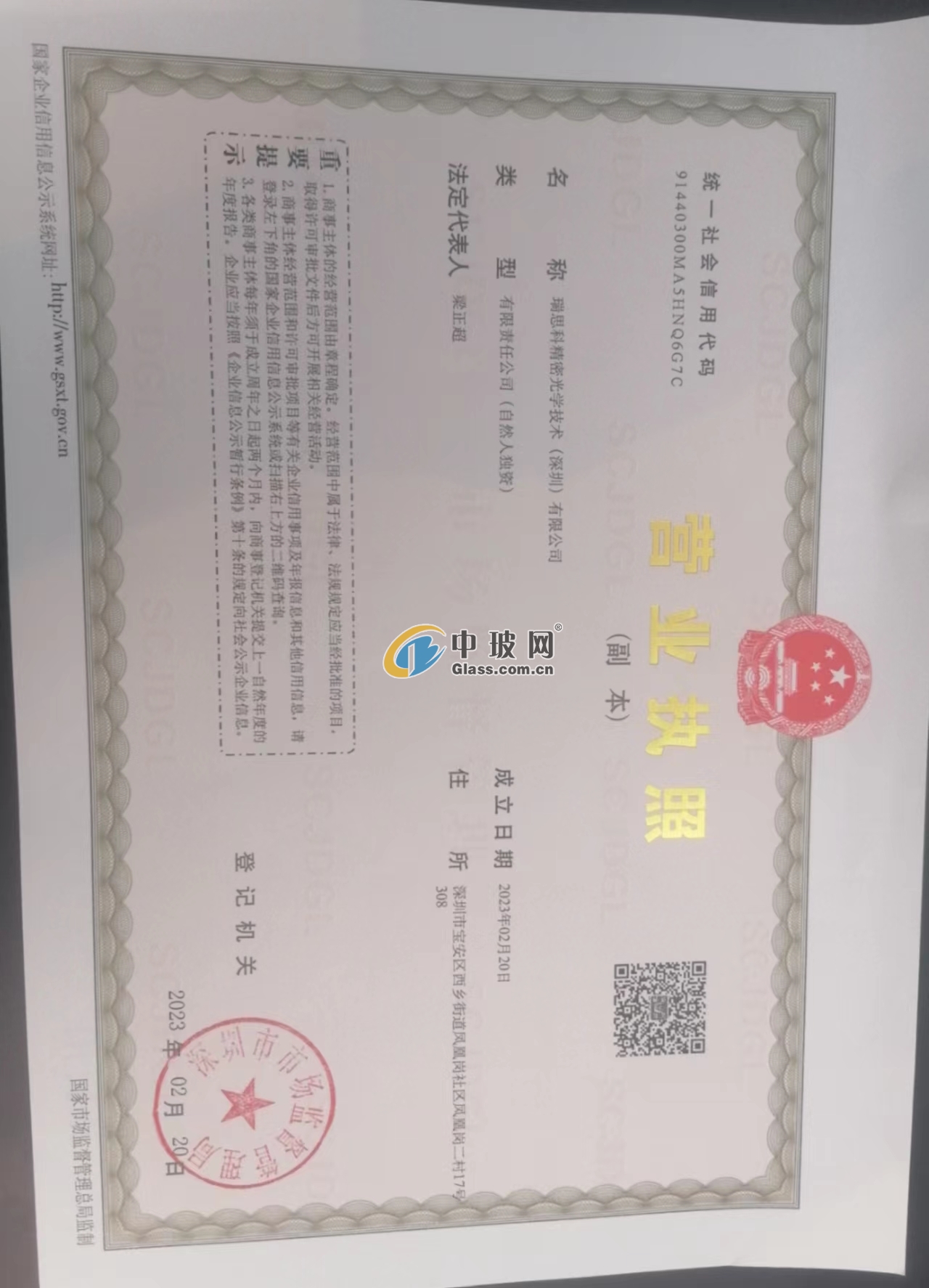 瑞思科精密光學(xué)技術(shù)（深圳）有限公司