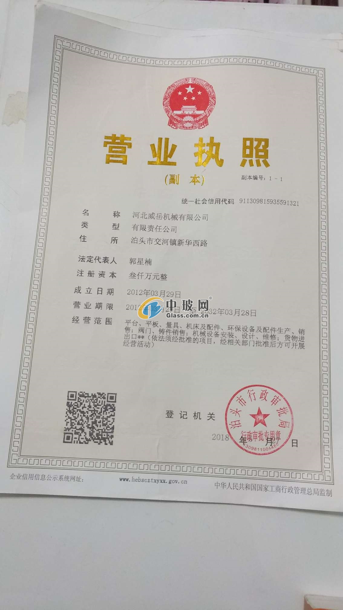 河北威岳機械公司