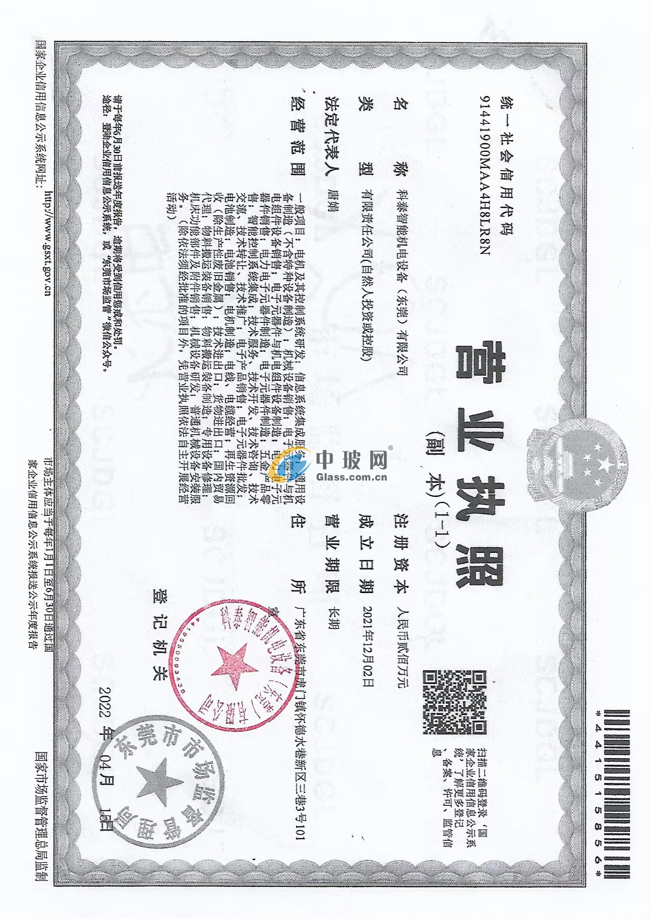 科泰智能機(jī)電設(shè)備（東莞）有限公司