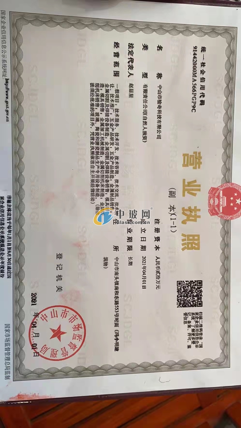 中山榆奇科技有限公司