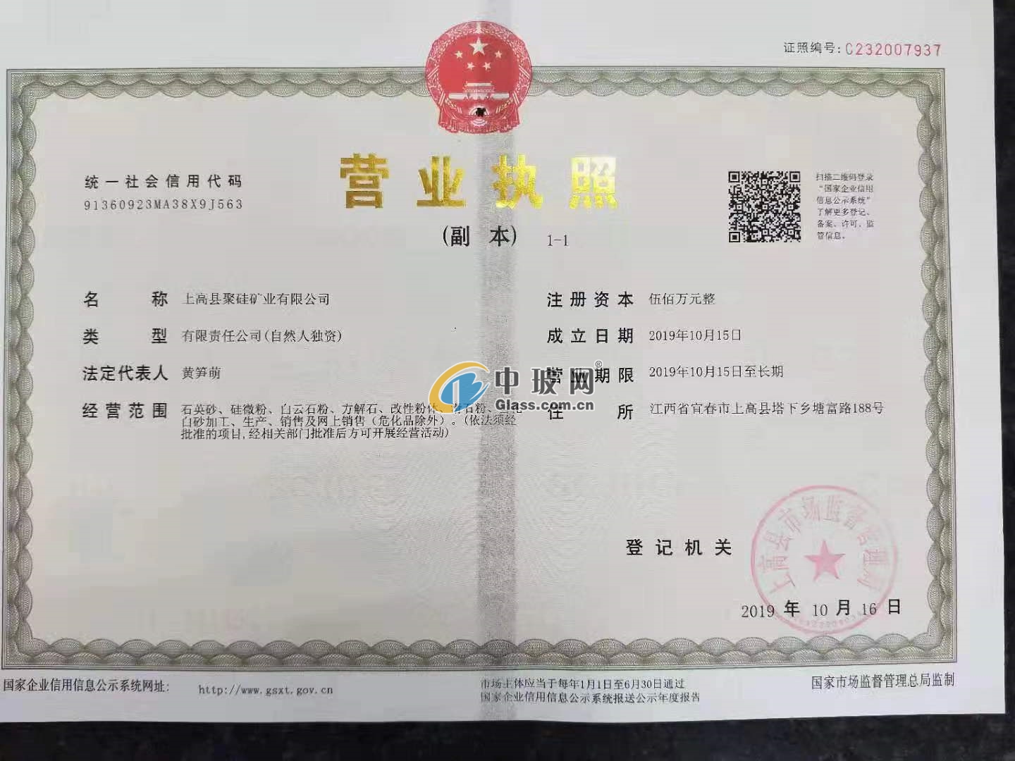 上高縣聚硅礦業(yè)有限公司