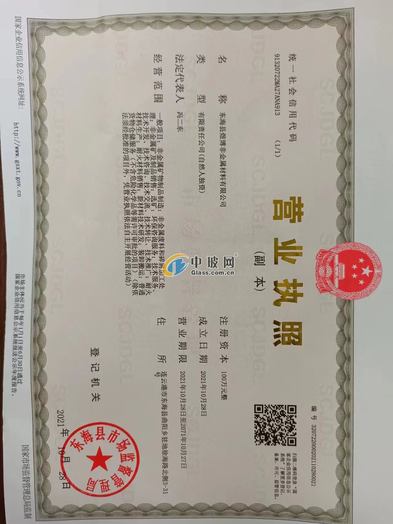 東?？h煜博非金屬材料有限公司