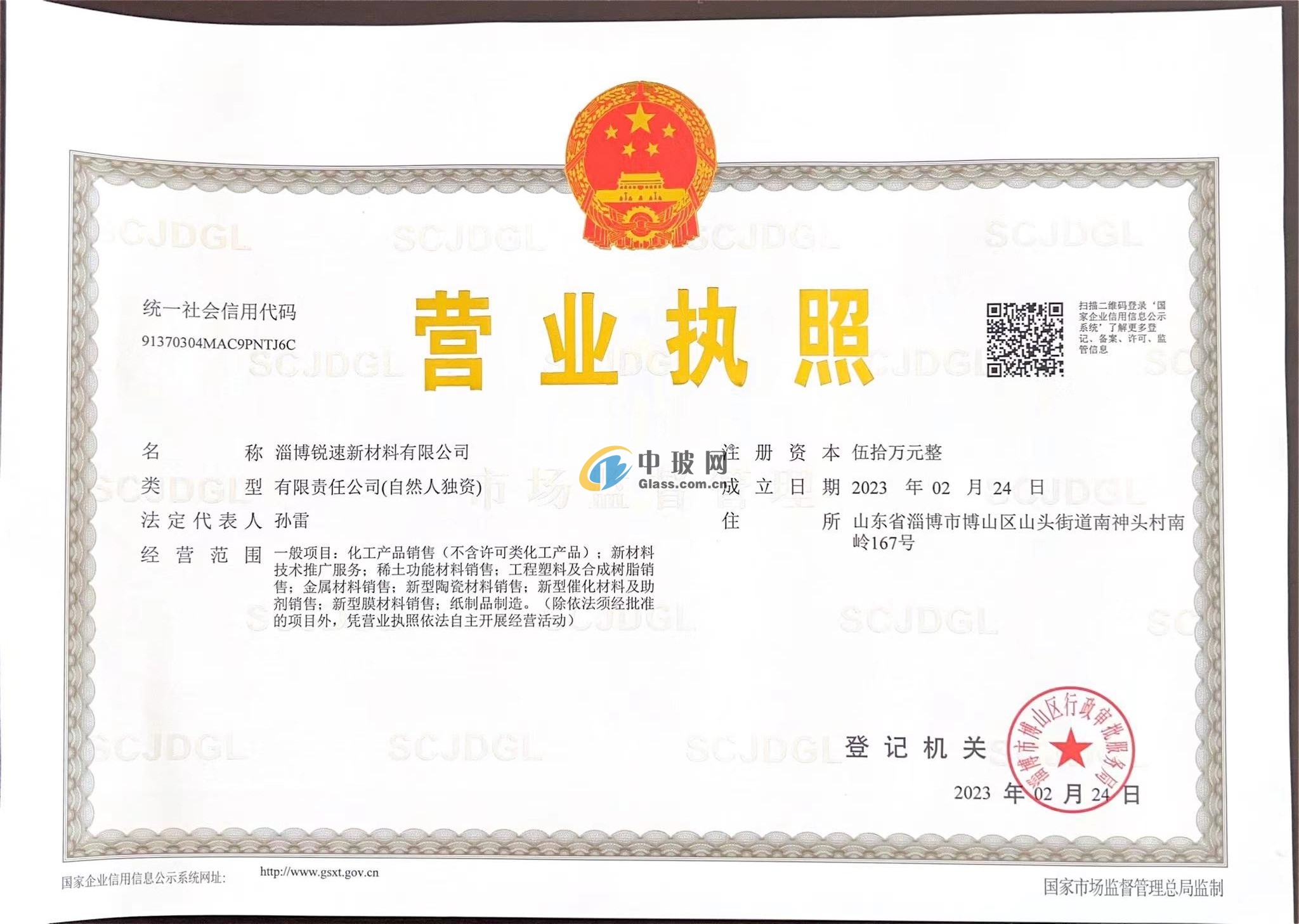 淄博銳速新材料有限公司