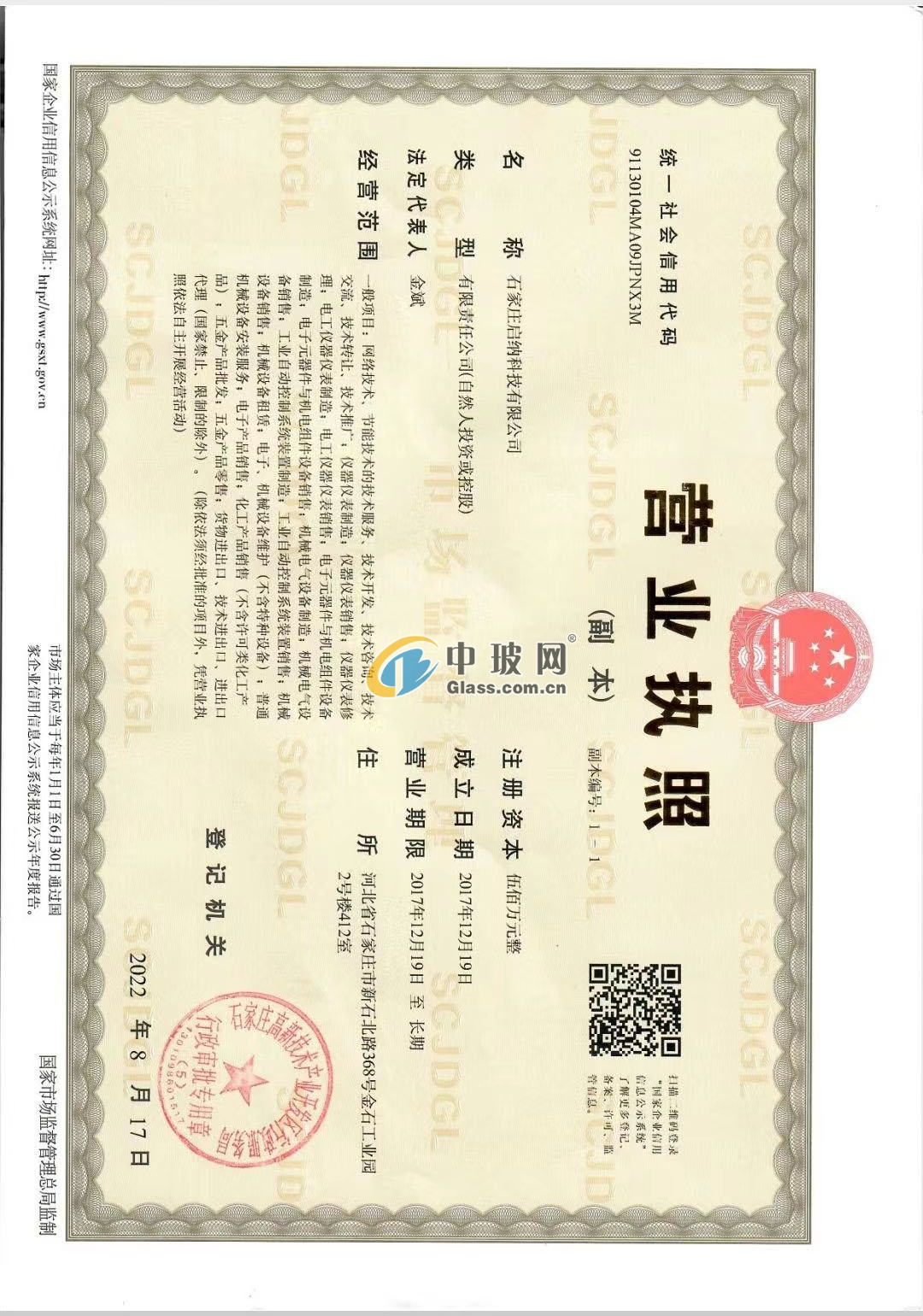 石家莊啟納科技有限公司