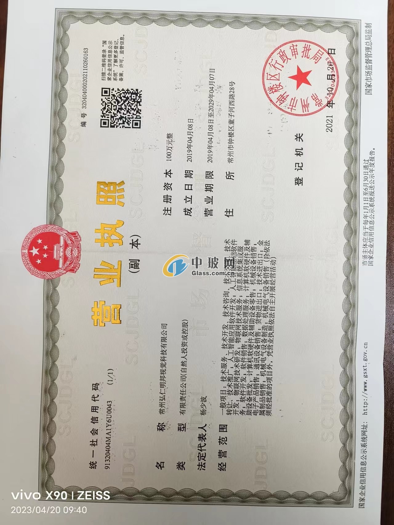 常州弘仁明邦視覺(jué)科技有限公司