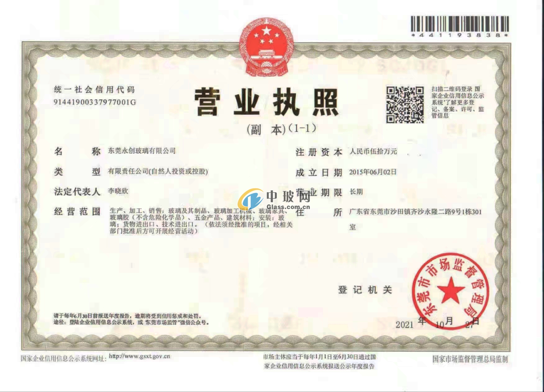 東莞永創(chuàng)玻璃有限公司