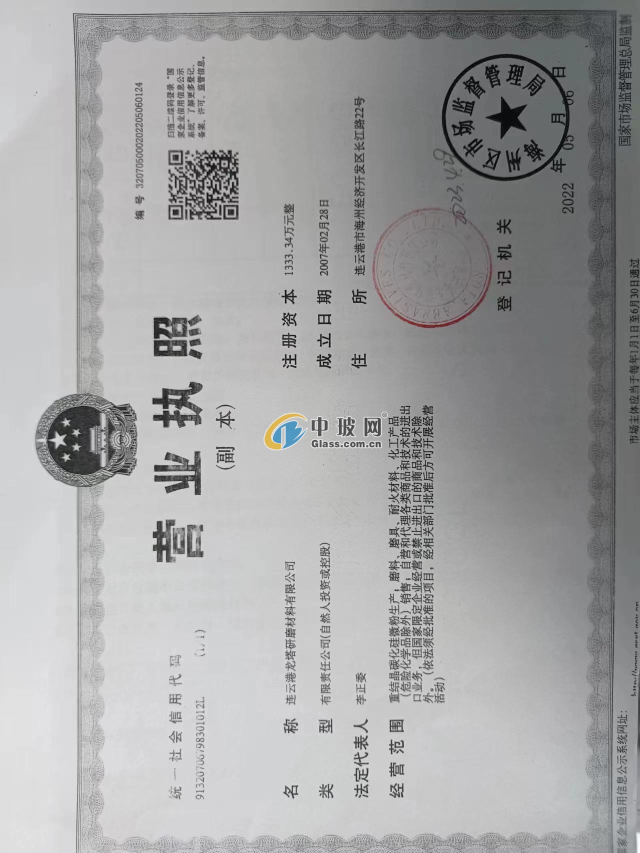 連云港龍塔研磨材料有限公司