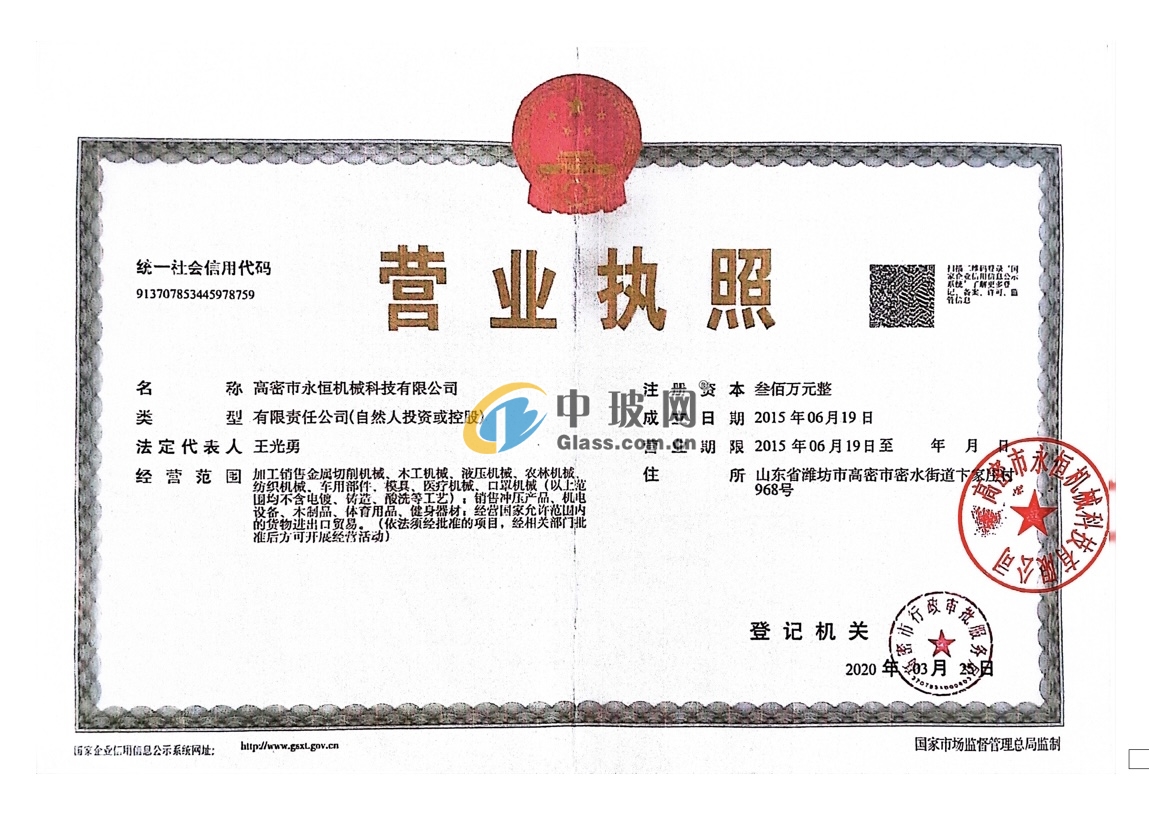 高密市永恒機械科技有限公司