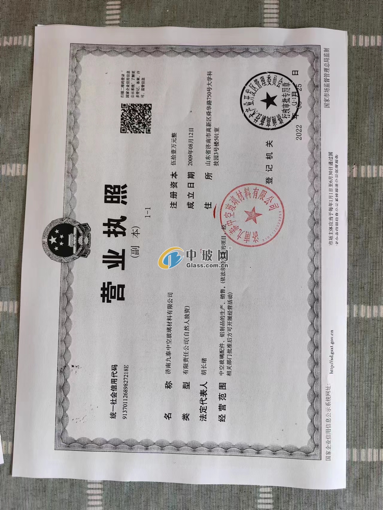 濟南九泰中空玻璃材料有限公司