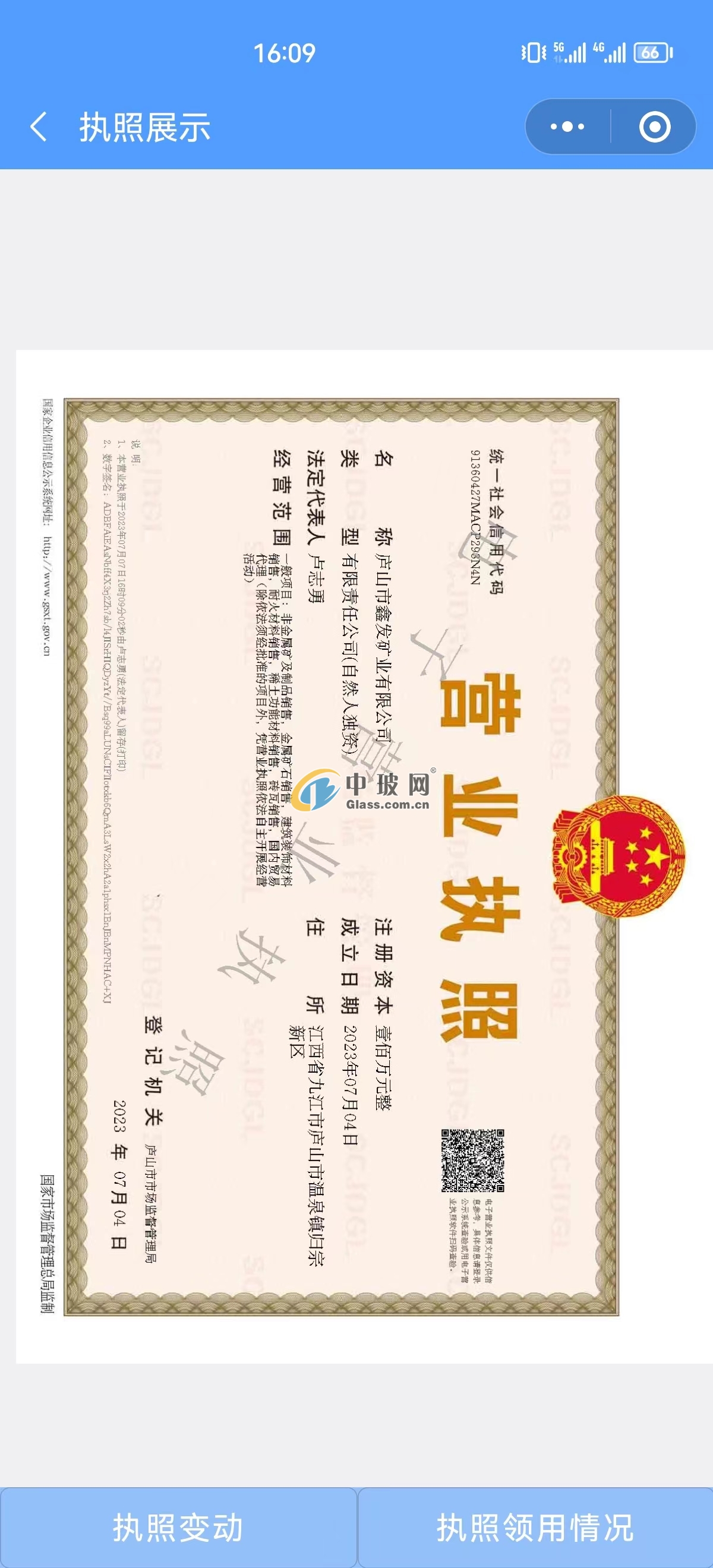 廬山市鑫發(fā)礦業(yè)有限公司