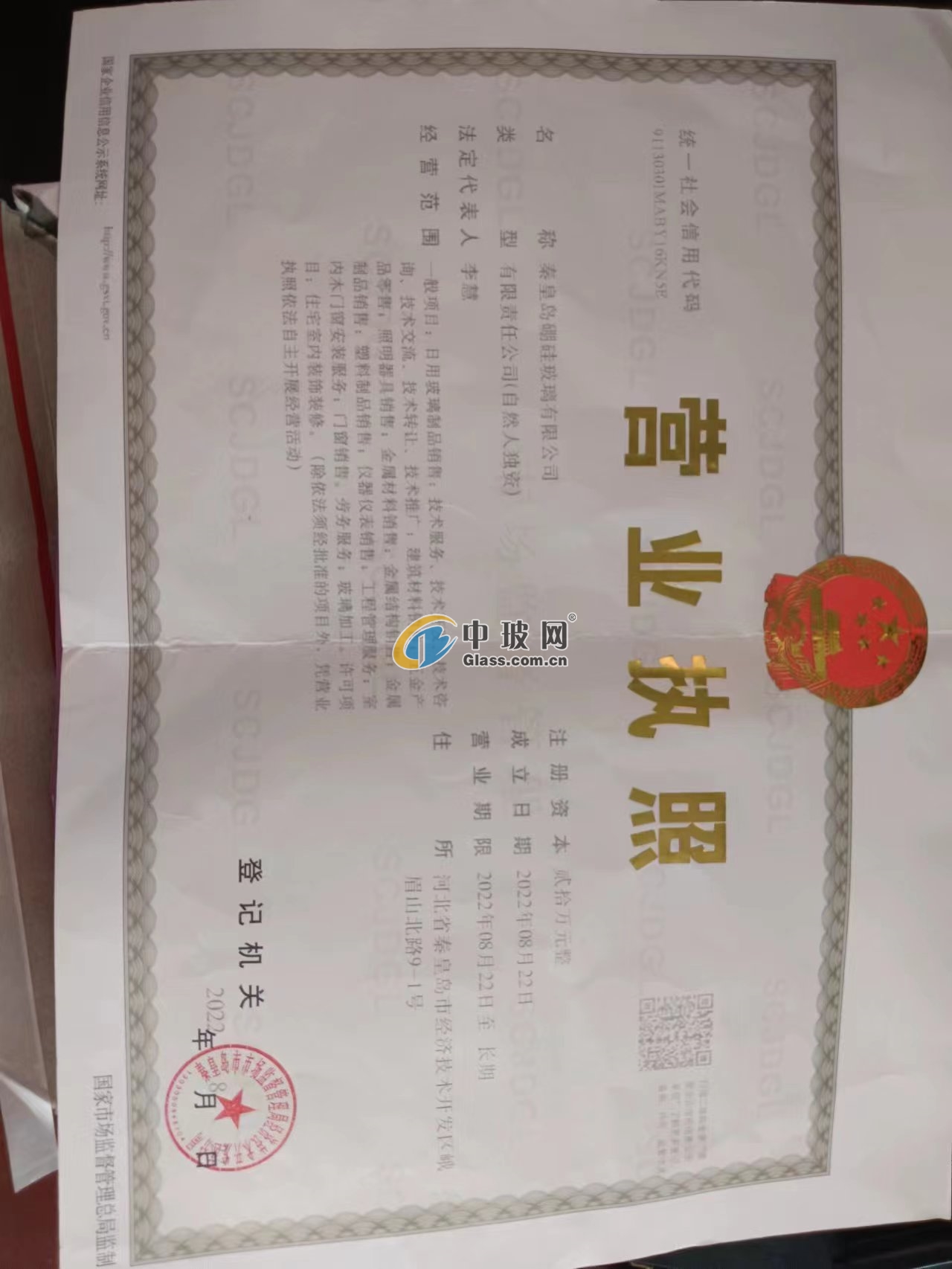 秦皇島硼硅玻璃有限公司